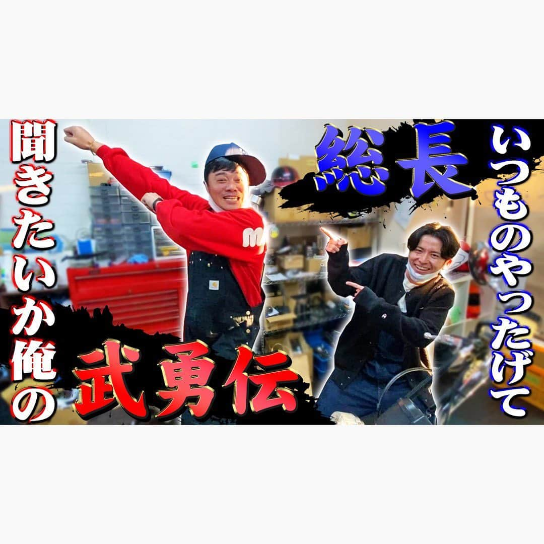 佐田正樹さんのインスタグラム写真 - (佐田正樹Instagram)「XJ改造中にツクルンタルラジオ結成！？  YouTube動画アップしました‼︎ 見らんとくらさるーぜ‼︎  #総長系YouTuber  #SATAbuilders #作田 #つくるた #旧車 #単車 #バイク #CB400FOUR #GT550 #XJ400D #z400fx #オリエンタルラジオ #藤森慎吾」12月22日 21時21分 - satakisama