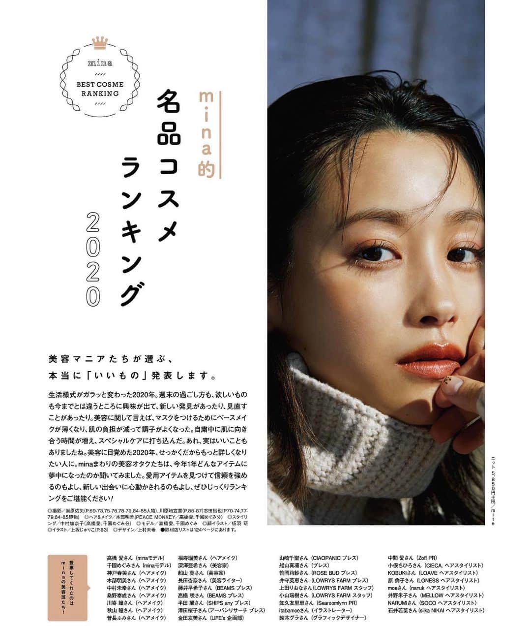 のインスタグラム：「・　﻿ my work☺︎ ﻿ ・﻿ mina 2月号　 ・　﻿ ・　﻿ ″mina的　名品コスメランキング2020″ ﻿ ・﻿ 色んな方々がご紹介してる中で﻿ 私もおススメアイテム﻿ ご紹介してますので〜﻿ ﻿ ぜひ、見てみて下さい🤲♡﻿ ﻿ ↓↓↓﻿ @i_am_takahashi さん﻿ @chikunimegumi さん﻿ ヘアメイクしております！﻿ ・﻿ ・﻿ ・　 #hairmake#make#hair#mina#cosmetics#きべメイク#きべヘアー#🍡」