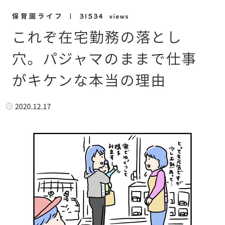 こしいみほさんのインスタグラム写真 - (こしいみほInstagram)「〈連載更新〉在宅勤務中に息子のお迎え要請が！急いで駆けつける母！意外と元気そうな息子！私がまだパジャマであることをバラす娘！先生の反応やいかに？！続きはストーリーのリンクから！！！ @gyutte」12月22日 21時36分 - miho20141124