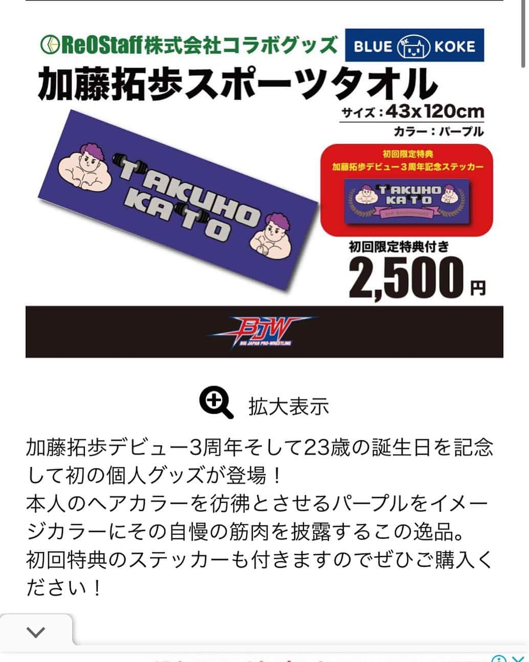 加藤拓歩のインスタグラム：「1/2の後楽園ホール大会から私のはじめてのグッズ出ます。✊  なんだか恥ずかしいような変な気持ちですが ゲットしてもらえると嬉しいです🎁🎁👍」