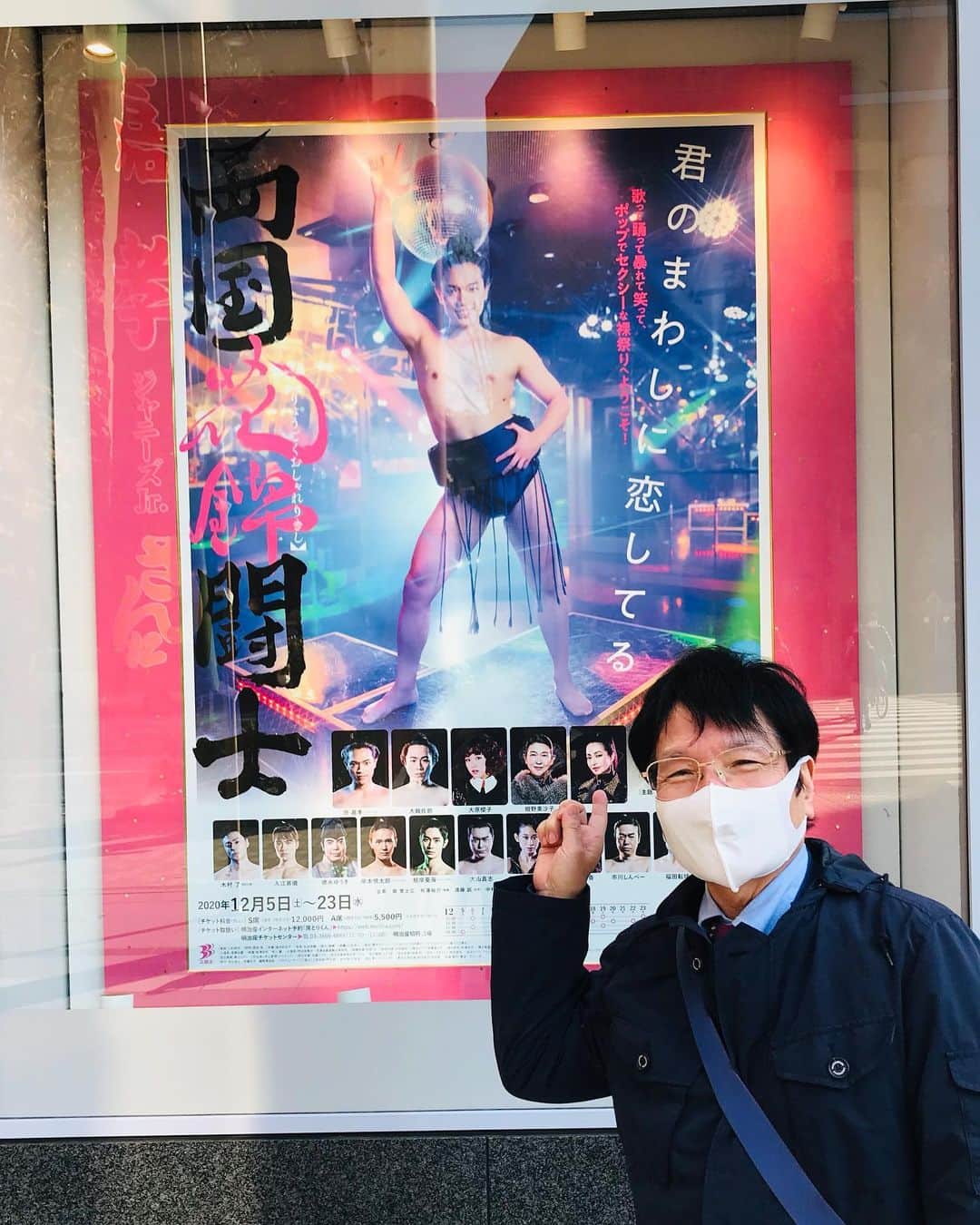 尾木直樹さんのインスタグラム写真 - (尾木直樹Instagram)「いや〜めちゃくちゃ楽しい「ミュージカル」のような漫画のようなユニークな舞台でした！ジャニーズJr.の力士役原嘉孝さん､大好きな紺野美沙子さん、歌って踊って素晴らしいです❣️ - #両国花錦闘士 #明治座 #紺野美沙子 さん#着物で踊ってた👘#尾木ママ #びっくり #舞台 は#やっぱり楽しい😊」12月22日 22時03分 - oginaoki_ogimama