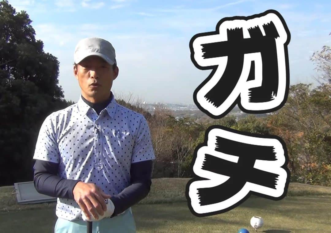 桧山進次郎のインスタグラム：「ガチでゴルフ⛳️  今回の"桧山進次郎の何しよ⁉️"  ゴルフ番組で日頃からお世話になっていた太子カントリー俱楽部のIN9ホールを攻略出来るか❓  真剣勝負っす😁 #ゴルフ  #太子カントリー倶楽部  #太子町  #youtube  #桧山進次郎の何しよ⁉️  #桧山進次郎」