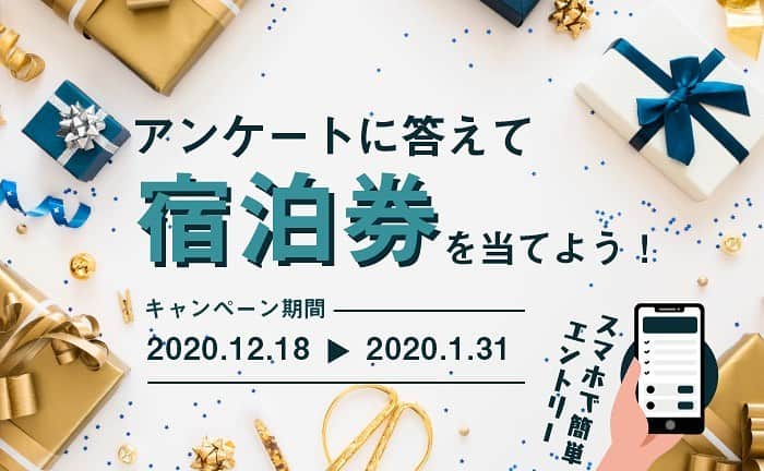 ～IRORIダイニング～ゆとりろ西伊豆のインスタグラム：「【無料宿泊券が当たるキャンぺーン！】 ． こんにちは、 ゆとりろ西伊豆です。 今年もあと少しで終わり 2021年がやってきますね‼︎ ． さて、本日は実施中のキャンペーンをご紹介いたします。 期間内にアンケートにご回答下さった方の中から、 抽選で10組20名様に 無料宿泊券 が当たります。 ． ■□ 応募期間 ■□ 2020年12月18日(金)～2021年1月31日(日) ． ■□ 宿泊概要 ■□ ・1泊2食付きペア宿泊券 ・宿泊期間：2021年3月1日(月)～6月30日(水)の平日 　　　※休日・休前日・祝日・満室日は除外 ． ■□ 対象施設 ■□ 箱根、熱海、西伊豆など全10施設 ． 詳細は「宿らぼ」でご検索ください。 皆さまのご応募をお待ちしております。   #西伊豆#ゆとりろ西伊豆#コロナ対策 #感染症対策 #レストラン #クリスマス #年末年始 #冬 #浴衣 #旅行 #国内旅行#旅 #観光 #ご褒美 #記念日 #カップル #夫婦 #女子旅 #ひとり旅 #旅館 #ホテル #新幹線 #温泉旅行 #露天風呂付き客室 #japan #atami #onsen」