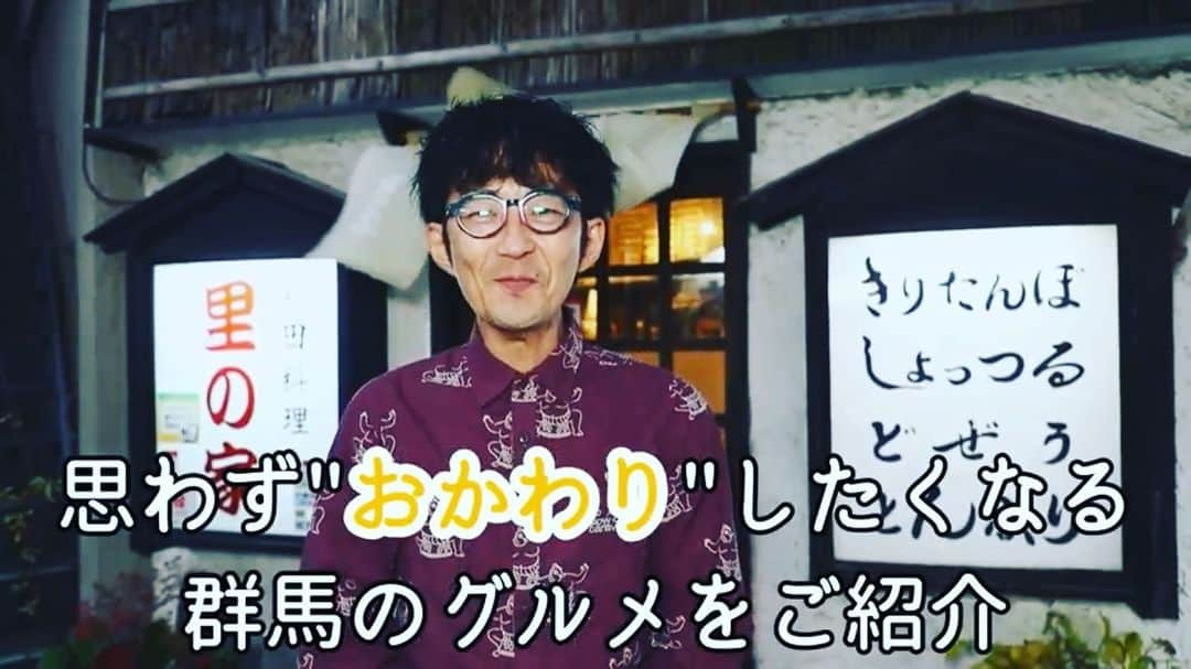 富所哲平さんのインスタグラム写真 - (富所哲平Instagram)「雨にも空っ風にも負けず、コロナウイルスにも負けず。  頑張る飲食店を応援！  今日も隙間をぬって 『おかわりぐんま』 出動中！  とみちゅ〜ぶのサブチャンネル youtube.com/channel/UC33Hv…  チャンネル登録お願いします！ #コロナに負けるな  #コロナ #飲食店 #テイクアウト #グルメ #おかわりぐんま #アンカンミンカン #YouTube #応援 #スポンサー募集 #おかわり #食レポ #飯テロ #きりたんぽ #相撲 #メガネ」12月23日 0時37分 - tomitetsu823