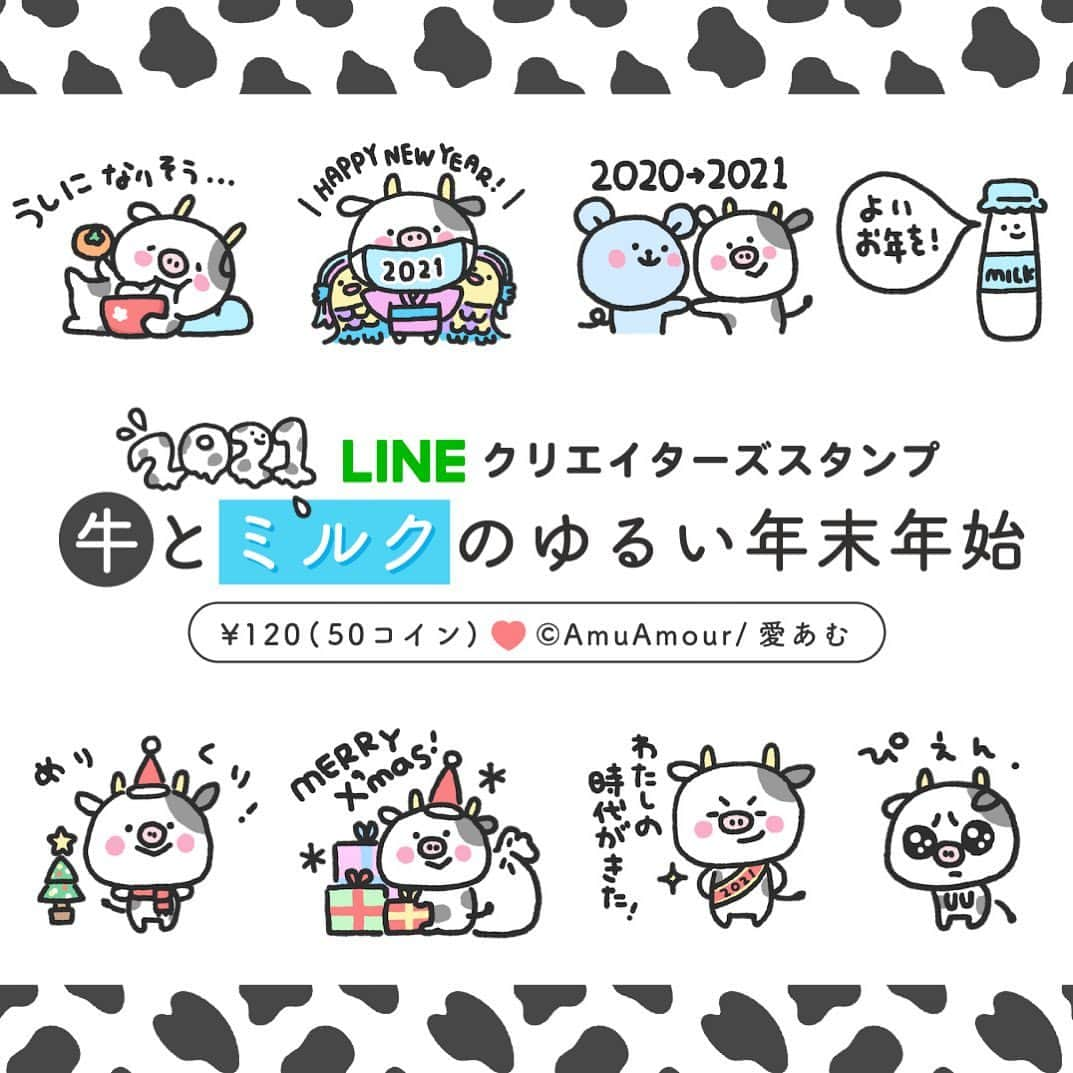 愛あむさんのインスタグラム写真 - (愛あむInstagram)「【新LINEスタンプ販売開始！】 🐮牛とミルクのゆるい年末年始🥛 https://store.line.me/stickershop/product/13991366/ja 2020年→2021年のクリスマス・年越し・お正月などに使える、新しいLINEスタンプをリリースしました！🎍 家族、友人、お世話になっている方など、色んな方へのご挨拶に使いやすいイラストのスタンプにしました。☺️ 少し今年っぽい内容のスタンプも描いてみました。→🥺 ぜひ年末年始のご挨拶に添えていただけたら嬉しいです！ ・ ・ #LINEスタンプ #linesticker #linestore #クリエイターズスタンプ #lineクリエイターズスタンプ #イラスト #牛 #丑年 #丑 #お正月 #年賀状 #年賀状デザイン #ミルク #年越し #クリスマス #2021 #2021年 #🐮 #cow #スタンプ #ラインスタンプ #年末年始 #illumination #動物イラスト #ゆるいイラスト」12月23日 1時09分 - macaroncoloram