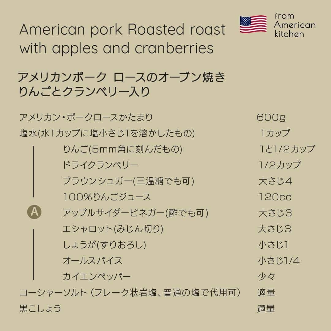 American beef&porkさんのインスタグラム写真 - (American beef&porkInstagram)「アメリカのChristmas feast （ごちそう）の定番といえば、Turkey（七面鳥）とHam🍗   このアメリカのHam🥩Hamといっても、日本の薄切りハムのイメージではなく、 ３、4kg級のハムのかたまりがどーん！とテーブルの中央に鎮座し、 周りには、マッシュドポテト、グリーンビーンズ、クランベリーソースやベイクドアップルなど アメリカならではのサイドディッシュが並びます🍽 その家ごとにメニューは毎年だいたい決まっていることが多いので、さながら、アメリカ版「おせち」といったところでしょうか🇺🇸  さて、今年のクリスマスは、いつもより静かなクリスマスになりそうですが、 おうちでまったりアメリカンスタイルのクリスマスを過ごすのはいかがでしょうか😊  今回は、そのアメリカのChristmas dinnerをイメージしたレシピを紹介✨ Hamの代わりにポークのロースを使って、チャツネを巻いていきます☝ チャツネはフルーツを砂糖とスパイスで煮たもので、クリスマスのTurkeyやHamの添えものとしてよく用いられます🍷  大変だった今年もあと少し✨ 美味しいクリスマスをお過ごしください🥂 May the miracle of Christmas fill your heart with warmth and joy🎄 Merry Christmas! 🎅🏼  #アメリカンポーク #おうちクリスマス #お肉大好き #americanmeat #americanpork #おうちごはん #アメリカレシピ　#アメリカ料理 #疲労回復　#ビタミンB補給 #アメリカご飯 #肉レシピ #豚肉レシピ #豚肉料理 #栄養満点 #記念日レシピ #おもてなしレシピ #americanmeatjapan #usmef #ホームパーティー #元気になるレシピ #タンパク質多め #タンパク質摂取　#かたまり肉　#おうちごはん革命 #ワインのおとも　#おしゃれレシピ　#バーティーレシピ　@americanmeatjapan　#クリスマスレシピ #クリスマスディナー」12月23日 12時08分 - americanmeatjapan