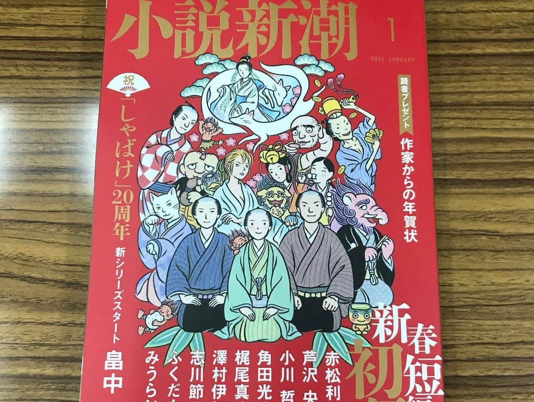 矢部太郎さんのインスタグラム写真 - (矢部太郎Instagram)「『小説新潮』1月号発売されています。『ぼくのお父さん』連載してます！ #小説新潮 #矢部太郎 #ぼくのお父さん」12月23日 10時37分 - ttttarouuuu