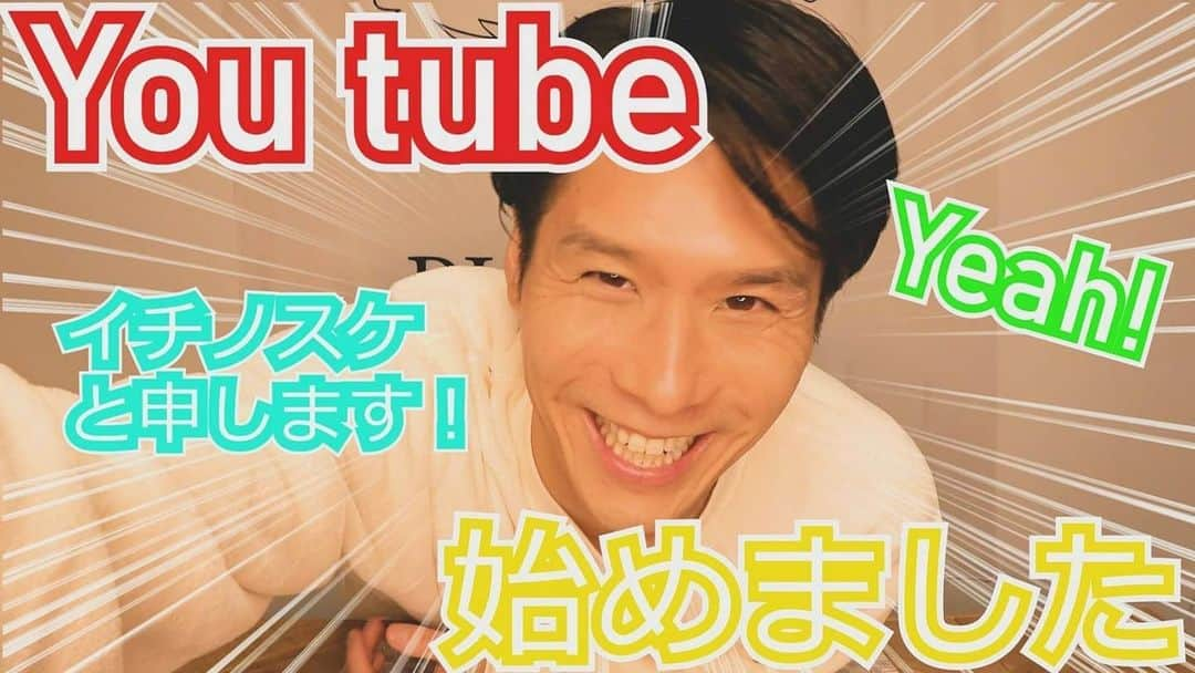 meeさんのインスタグラム写真 - (meeInstagram)「こんにちは😊 この度私の弟がYou Tubeを始めました😆🎉 お時間ある時に是非覗いてみて下さい🤩🎶  梅川壱ノ介 この度、YouTubeチャンネルを新開設することになりました！  また違った一面も見てもらえるような番組になれば嬉しいなぁー。是非、チャンネル登録、いいね、そして、かくさんも宜しくお願いしますー。  YouTube  チャンネル名　Ichinosuke https://www.youtube.com/watch?v=ulhFprFGuBw&t=9s  それじゃあ、みんな、次回までハピネスねー！  #梅川壱ノ介 #日本舞踊 #舞踊家 #伝統芸能 #日本文化 #にほん #伝統美 #日本の四季 #日本の美 #自然 #ユーチューブ #チャンネル登録宜しくお願いします #シェアハピ #生活 #気楽に #楽しい #YouTube #ichinosukechanel」12月23日 11時00分 - le_sourire