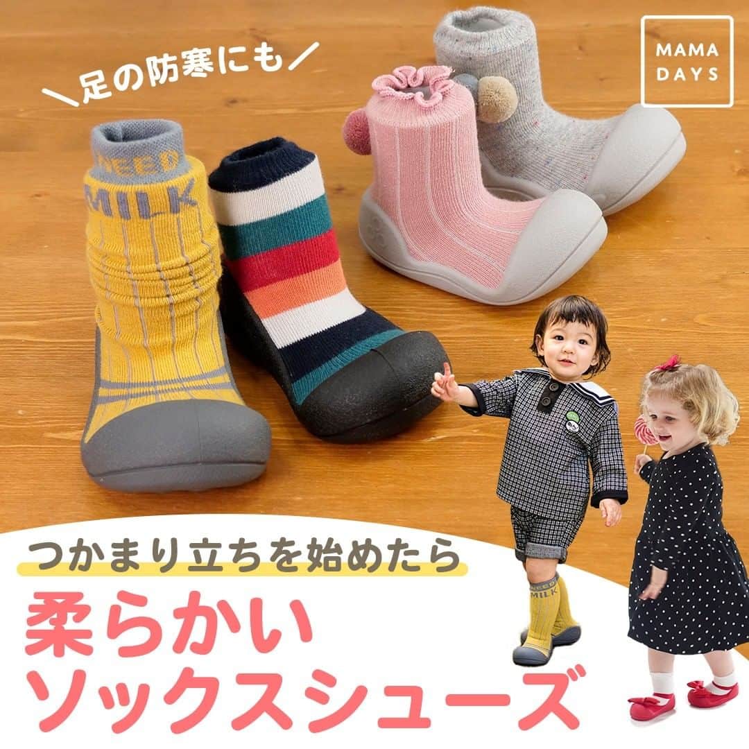 MAMA DAYS -ママデイズ- 公式Instagramさんのインスタグラム写真 - (MAMA DAYS -ママデイズ- 公式InstagramInstagram)「赤ちゃんの靴、何を買うか悩みませんか？ アティパスは靴下と一体化した柔らかいソックスシューズ。 冷えがちな足先もしっかりラバーで覆われているので、足の防寒にもなりますよ♪ 秋冬向けのデザインも続々登場しました！  商品の購入はプロフィールトップ画面の リンクから公式通販サイトへ♪ →@mamadaystv . ⭐️年末年始限定 送料無料キャンペーン中⭐️ . 通常8,800円（税込）以上のところ →期間限定5,500円（税込）以上購入で送料無料！ 2021/1/12(火) 正午まで . ※沖縄などの一部地域は780円引きとなります。 ※割引クーポン適用後5500円（税込）〜にて適用となります。 ※送料無料クーポンを使用する場合は、クーポンが優先的に適用されます。 . 最大69%OFFのタイムセールも同時開催中！ . ショップアカウント @mamadaysshop もフォローしてね♪ . 商品情報 ■アティパスシリーズ . ロイヤル／メリージェーンポンポン ボーダー／シューティングスター ¥3,300（税込） M、Lサイズ . ニードミルク／ツイスト ¥3,520（税込） L、XLサイズ . ■サイズごとの目安年齢 M:11.5cm 足のサイズ：109～115mm 目安年齢：8～11ヶ月 . L:12.5cm 足のサイズ：116～125mm 目安年齢：12ヶ月～ . XL:13.5cm 足のサイズ：126～135mm 目安年齢：18ヶ月～ . . 【つかまり立ちを始めたら 柔らかいソックスシューズ】 . 参考になったら #ママデイズショップ をつけて教えてくださいね♪ . #ママデイズショップ #育児 #kids #baby #育児ママ #育児中 #育児あるある #子育てあるある #子育てママ #こどもと暮らす #子供のいる暮らし #ママ友 #ママ友募集 #ママさんと繋がりたい #アティパス #ベビーシューズ #ファーストシューズ #ベビー靴 #attipas #あんよ #ベビーギフト #クリスマスプレゼント #出産祝い #ハーフバースデー #1歳誕生日 #1歳 #ベビーファッション #ベビー服」12月23日 11時00分 - tomonite_official