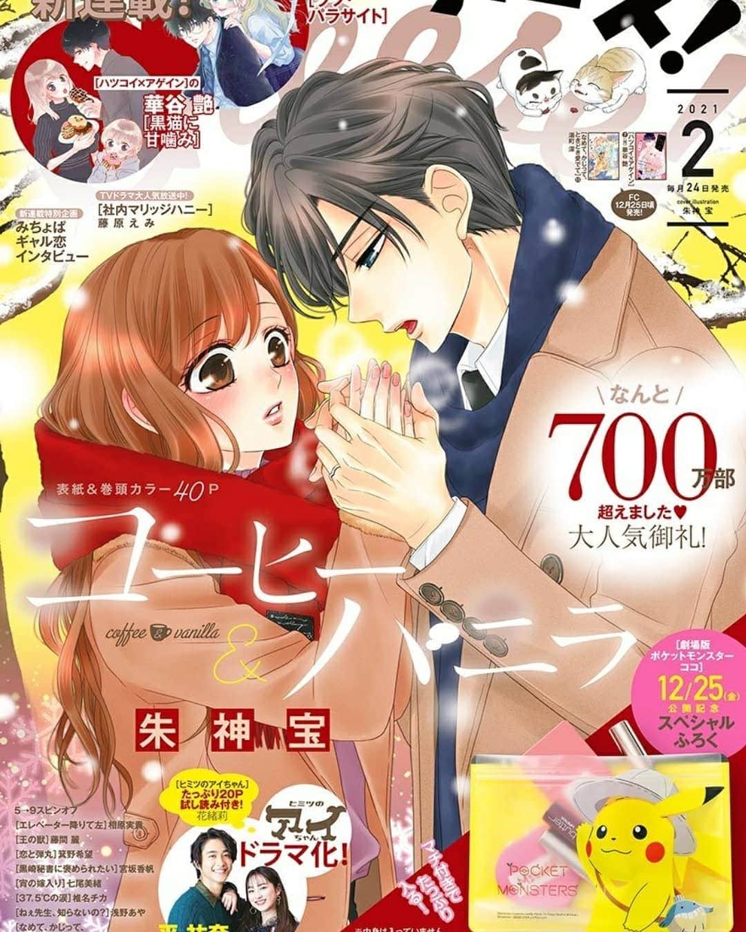朱神宝のインスタグラム：「チーズ！2月号発売になりました✨ コヒバニは今回表紙巻頭カラーです⛄🎄 カラー1ページも戴きました✨久々だー！有り難い！！ 全貌は見てからのお楽しみ😊  67杯目はついに深見さんがあんな姿に…！！？ やや久しぶりのキャラも登場です！  そしてコミックス700万部突破ありがとうございます😭🙏  #コヒバニ #朱神宝 #少女漫画」