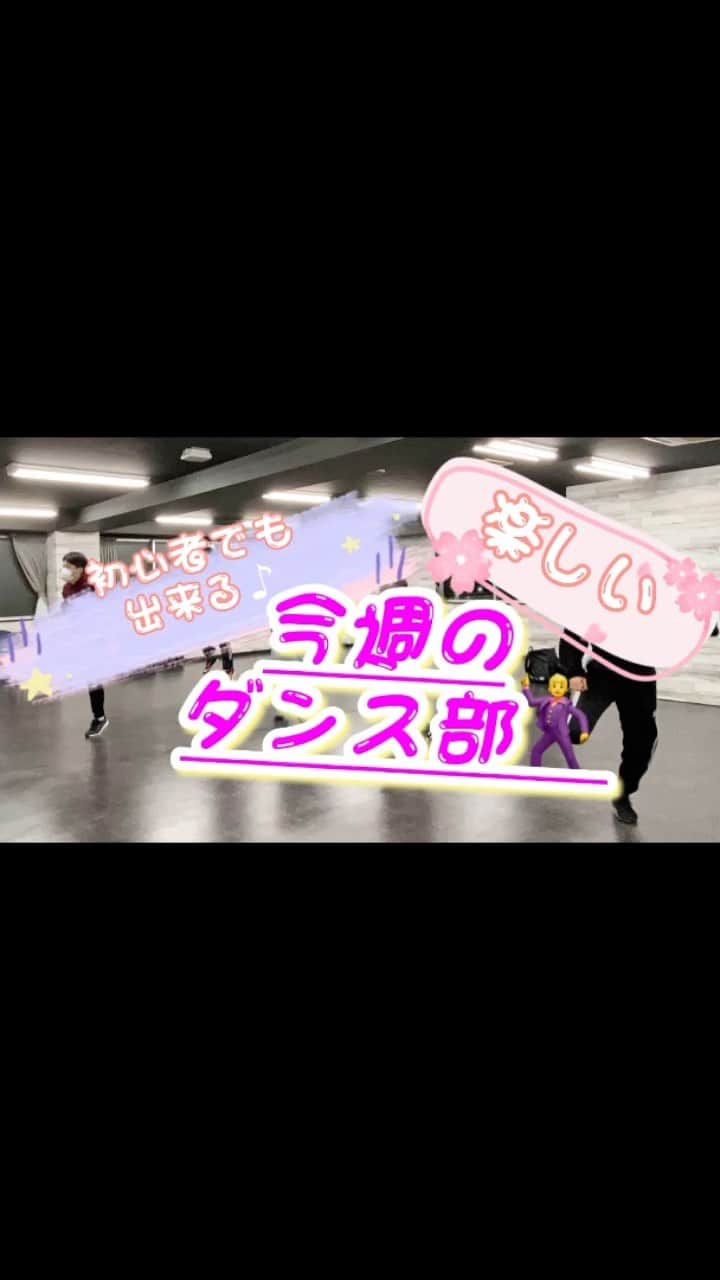 東京スポーツ・レクリエーション専門学校のインスタグラム：「#ダンス部  #だんす  #ダンス #部活 #インストラクター #スポーツトレーナー #素人 #経験者 #専門学校 #息抜き #大下先生」