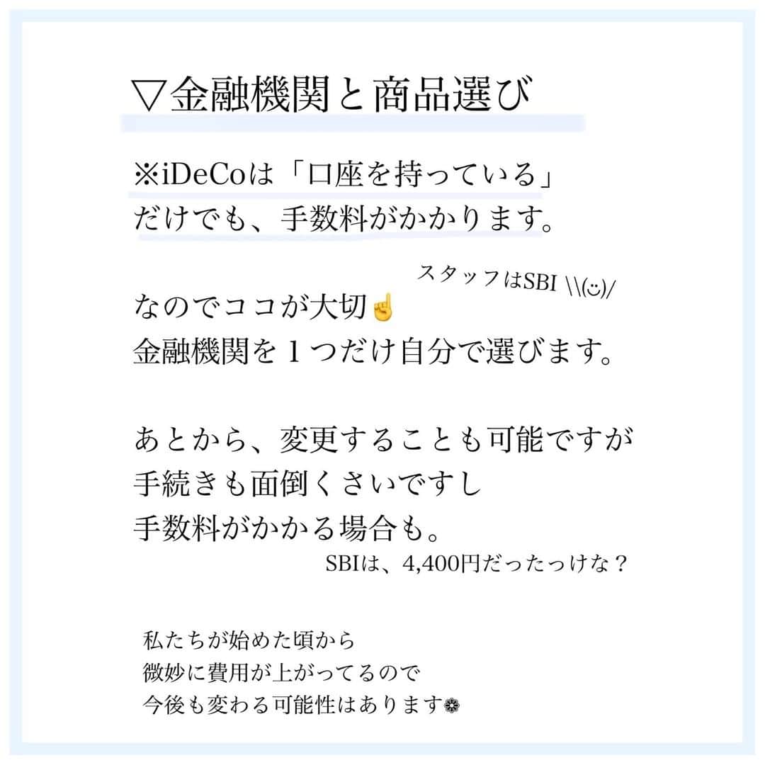 家計診断士さんのインスタグラム写真 - (家計診断士Instagram)「【#イデコをわかりやすく】  ブログの過去記事なのですが… 今もまだ、あまりわからない～ というお声も多くいただくので😙  #イデコのギモン  #イデコのメリット  #医療保険﻿ #死亡保障﻿ #保険の見直し﻿ #必要最低保障額﻿ #保険は必要最低限﻿ #保険を売らないfp﻿ #保険貧乏﻿　#固定費見直し  #保険を見直すタイミング﻿ #生きるリスク﻿ #家計簿﻿ #家計管理﻿ #家計見直し﻿ #医療保険見直し  #固定費削減 #イデコ #独立系FP﻿ #貯金術  #貯金 #老後資金 #医療保険 #神戸﻿ #全国相談可能  #貯金のしくみ﻿ #オンライン相談 #先取り貯金﻿　#つみたて投信」12月23日 7時00分 - kakeishindanshi_official