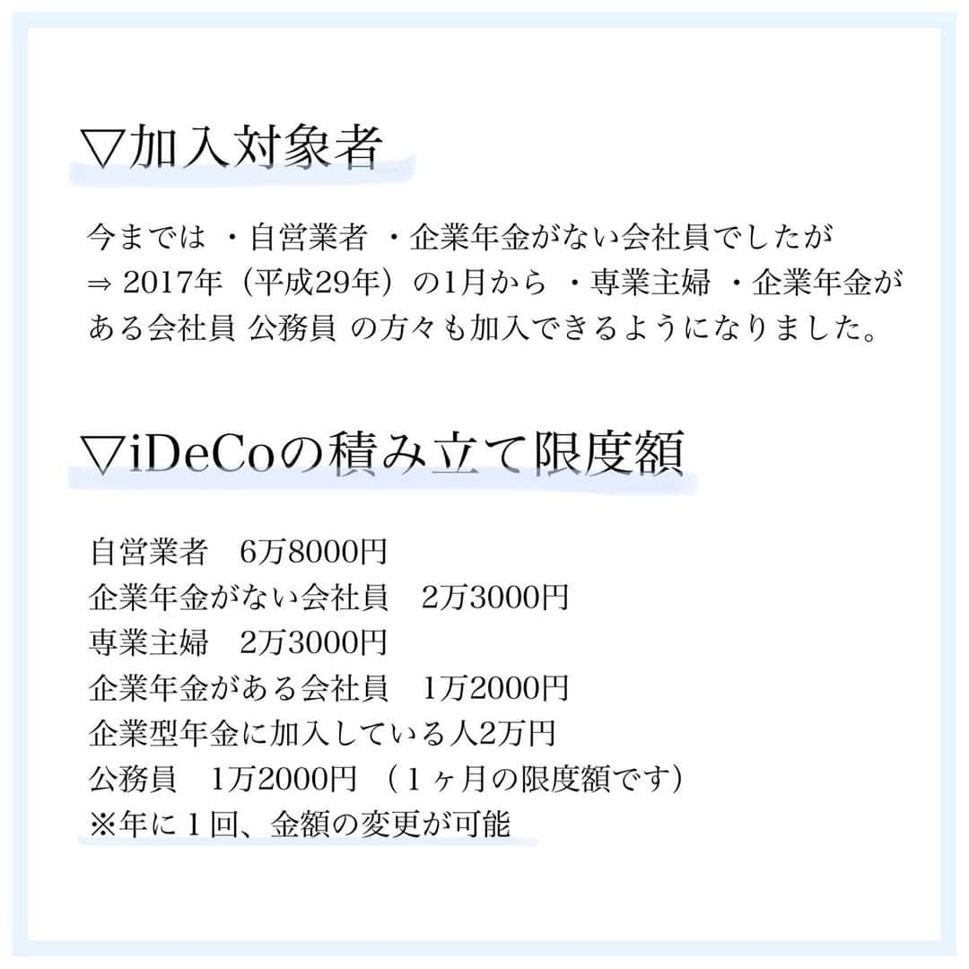 家計診断士さんのインスタグラム写真 - (家計診断士Instagram)「【#イデコをわかりやすく】  ブログの過去記事なのですが… 今もまだ、あまりわからない～ というお声も多くいただくので😙  #イデコのギモン  #イデコのメリット  #医療保険﻿ #死亡保障﻿ #保険の見直し﻿ #必要最低保障額﻿ #保険は必要最低限﻿ #保険を売らないfp﻿ #保険貧乏﻿　#固定費見直し  #保険を見直すタイミング﻿ #生きるリスク﻿ #家計簿﻿ #家計管理﻿ #家計見直し﻿ #医療保険見直し  #固定費削減 #イデコ #独立系FP﻿ #貯金術  #貯金 #老後資金 #医療保険 #神戸﻿ #全国相談可能  #貯金のしくみ﻿ #オンライン相談 #先取り貯金﻿　#つみたて投信」12月23日 7時00分 - kakeishindanshi_official