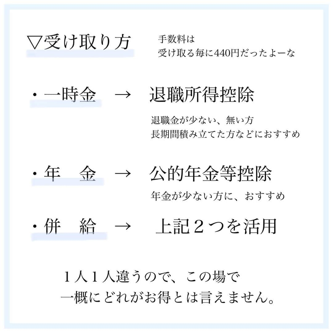 家計診断士さんのインスタグラム写真 - (家計診断士Instagram)「【#イデコをわかりやすく】  ブログの過去記事なのですが… 今もまだ、あまりわからない～ というお声も多くいただくので😙  #イデコのギモン  #イデコのメリット  #医療保険﻿ #死亡保障﻿ #保険の見直し﻿ #必要最低保障額﻿ #保険は必要最低限﻿ #保険を売らないfp﻿ #保険貧乏﻿　#固定費見直し  #保険を見直すタイミング﻿ #生きるリスク﻿ #家計簿﻿ #家計管理﻿ #家計見直し﻿ #医療保険見直し  #固定費削減 #イデコ #独立系FP﻿ #貯金術  #貯金 #老後資金 #医療保険 #神戸﻿ #全国相談可能  #貯金のしくみ﻿ #オンライン相談 #先取り貯金﻿　#つみたて投信」12月23日 7時00分 - kakeishindanshi_official