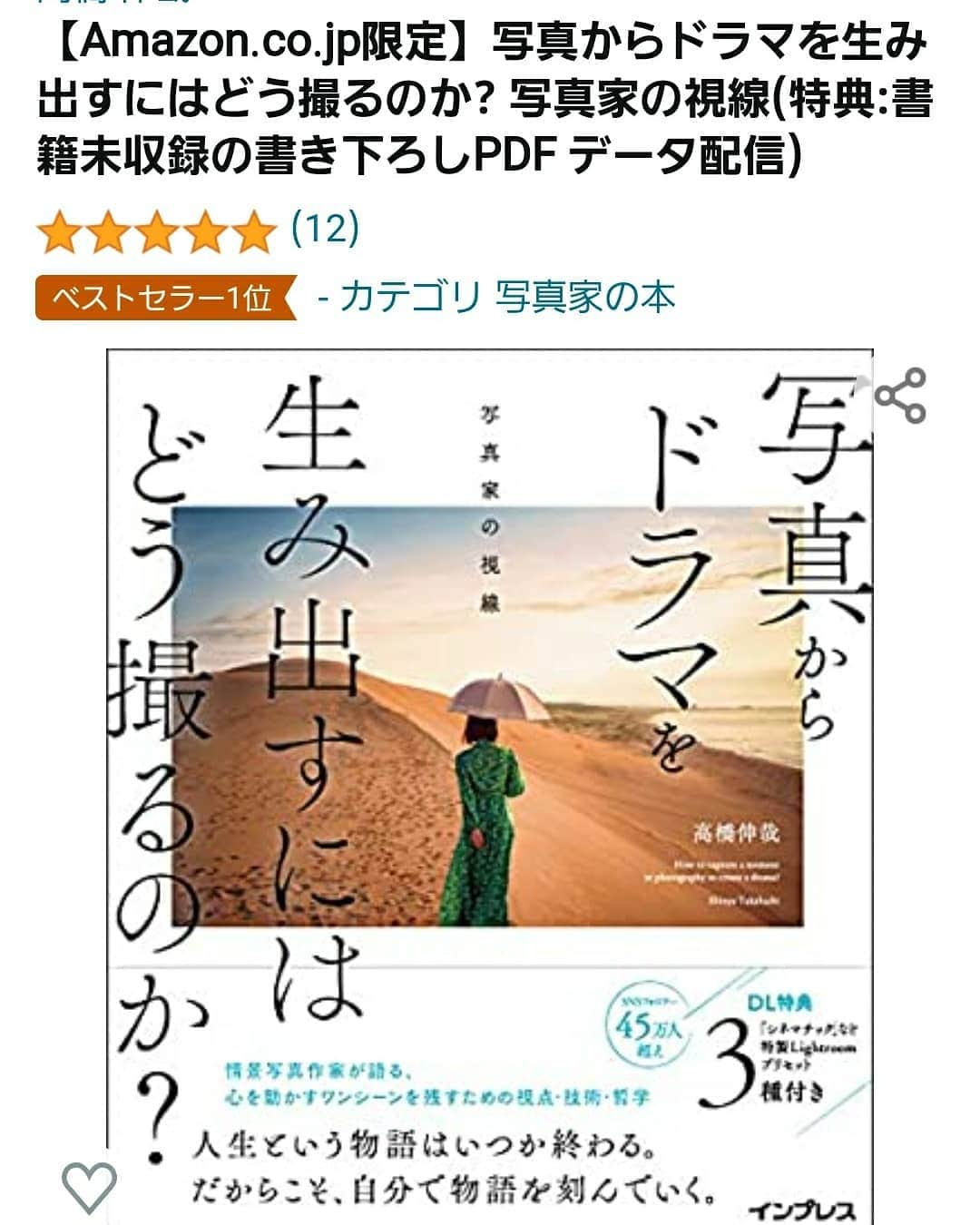 高橋伸哉さんのインスタグラム写真 - (高橋伸哉Instagram)「大好評発売中です！ベストセラー1位！ 自分へのクリスマスプレゼント。彼氏、彼女、写真好きなみなさまへ、写真好きな自分に、ぜひ手元にどぞー！ . #高橋伸哉 #photography  #写真作家 #書籍 #写真本」12月23日 7時47分 - s.1972