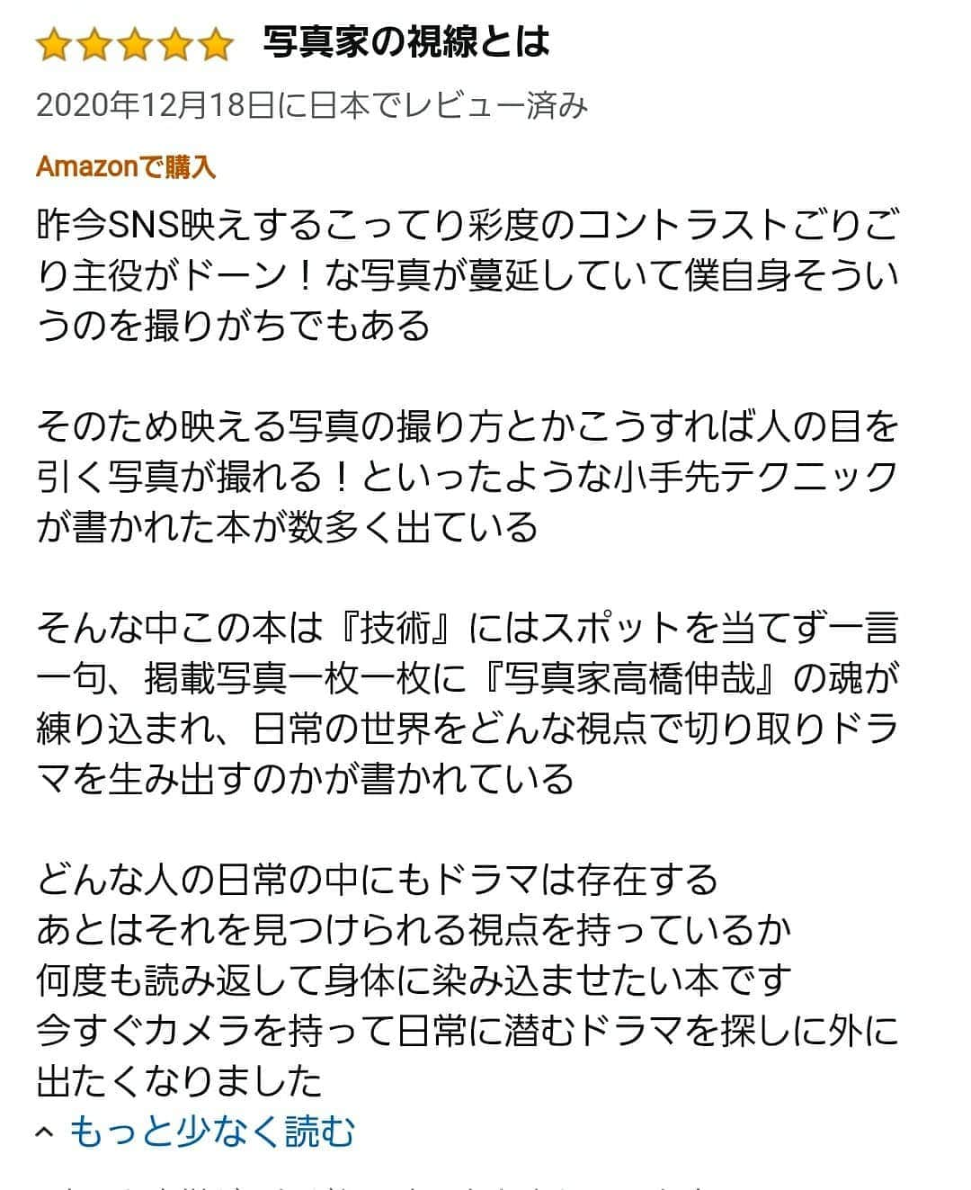 高橋伸哉さんのインスタグラム写真 - (高橋伸哉Instagram)「大好評発売中です！ベストセラー1位！ 自分へのクリスマスプレゼント。彼氏、彼女、写真好きなみなさまへ、写真好きな自分に、ぜひ手元にどぞー！ . #高橋伸哉 #photography  #写真作家 #書籍 #写真本」12月23日 7時47分 - s.1972