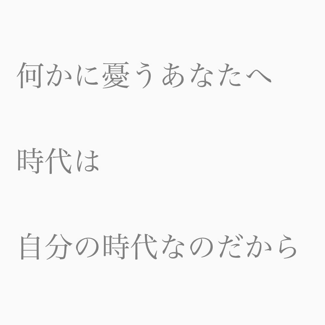 のインスタグラム：「思う様に行かない事  いや、明確なゴールも目標も特に無く  ただ、ひたすら生きている日々  慌しい毎日を言い訳に  本当は、自分の行き先が見えにくい  いや、見えない。  行きたい所も欲しい何かも  周りの誰かや、、隣のあの子と変わらない自分を取り繕い必死だった事  薄々は気がついていた違和感。  時代は、、自分の時代  今目の前にある事  今瞬間出来る何かを  そして、鏡の前の自分と言う確かな存在に改めて意識し直す  自分を見失ってはならないのだから。  先ずはそこから始めよう  新しい『自分の時代』」