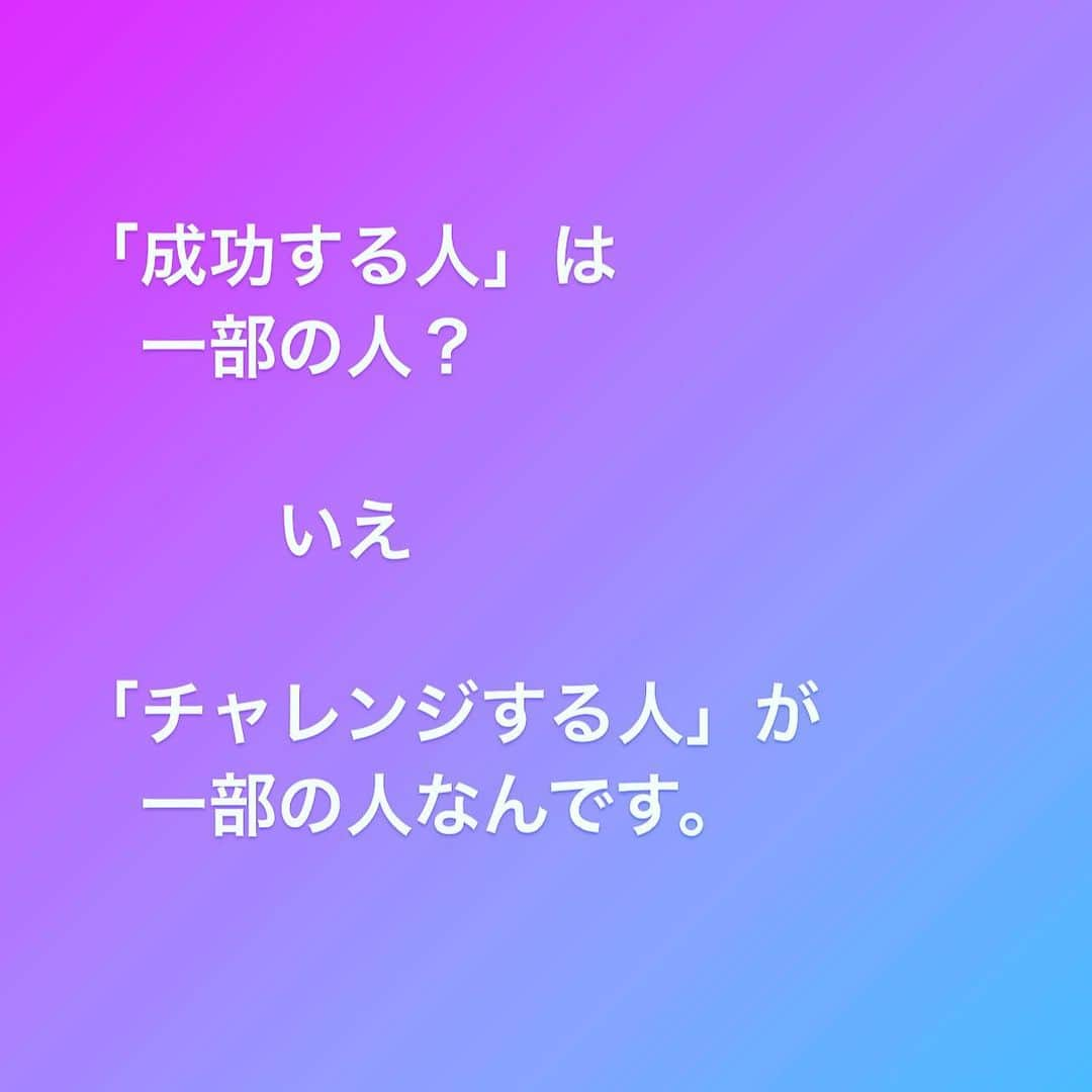 山崎拓巳さんのインスタグラム写真 - (山崎拓巳Instagram)「100万人がやってみようと思い・・・ １万人がやり始め、 100人がやり続ける。  #やる気 #やる気スイッチ #やる気のスイッチ #やる気でない #やる気の出る言葉 #やる気が出る #権利収入 #権利収入ビジネス #権利収入副業 #権利収入で暮らす #不労所得 #不労所得で暮らしたい」12月23日 8時29分 - dana37