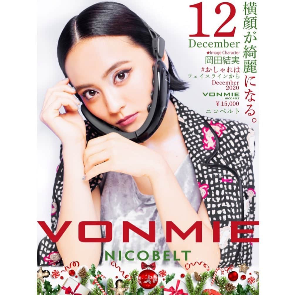 中村巴美のインスタグラム：「VONMIE NICOBELT Xmas ver🎄 @vonmie.nicobelt  アンバサダー岡田結実さんの ヘアメイク担当させて頂きました。  Model: @okada_yui_official  Produce &Direction @_dryart  Creative assistants @0_9123456789  @ryo.sugimoto_  Miki Osawa  Toyoki Takahashi   Photographer @_dryart operator @ichikawakun__ assistant Jun Aoyama  Hair&make @tmm_238  assistant.nail @_nozomi0118_   Stylist @taraman07   Lighting team @tsuguhira_tkd  Naoto Ogata  Makito Kaji  Chigusa Sato  Yoshiki Toyama  Yuichiro Kimura  Takashi Watanabe  Yu Urata  . . . . #vonmie #ボミーニコベルト #nicobelt#広告#岡田結実 #ヘアメイク#makeup」