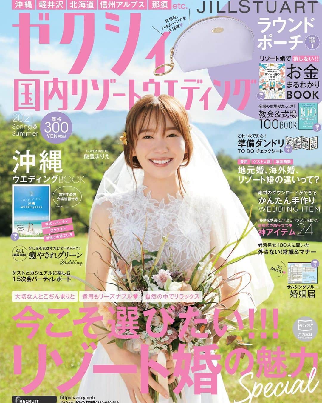 飯豊まりえのインスタグラム：「#ゼクシィ国内リゾートウェディング  本日発売になりました！」