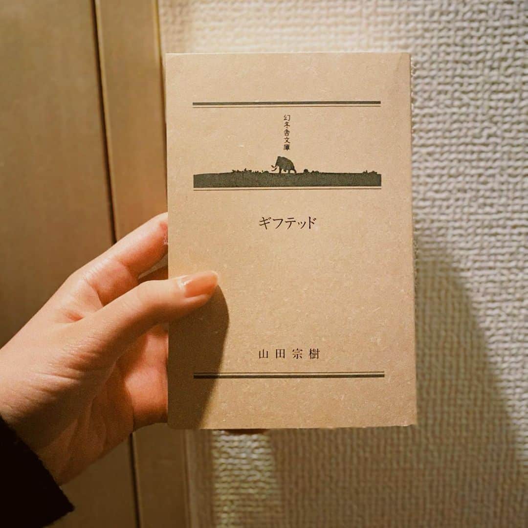 山田愛奈さんのインスタグラム写真 - (山田愛奈Instagram)「.  少々お休みしてました 月1の本紹介📚  .  #12月の本 #ギフテッド」12月23日 19時56分 - aina_yama