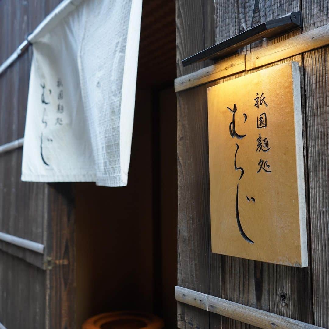 祇園麺処 むらじのグルメインスタ