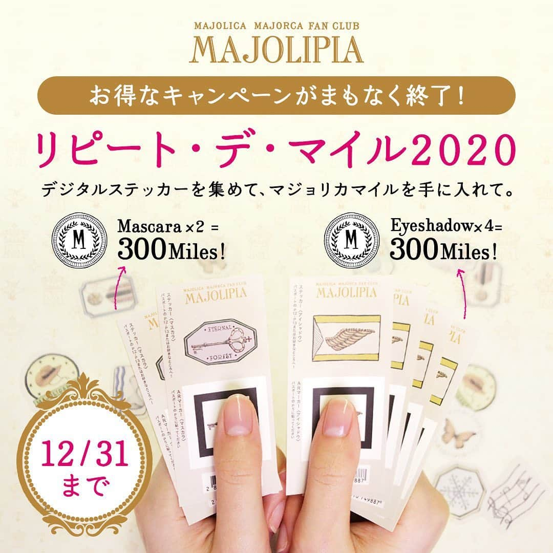 マジョリカ マジョルカ MAJOLICA MAJORCAのインスタグラム