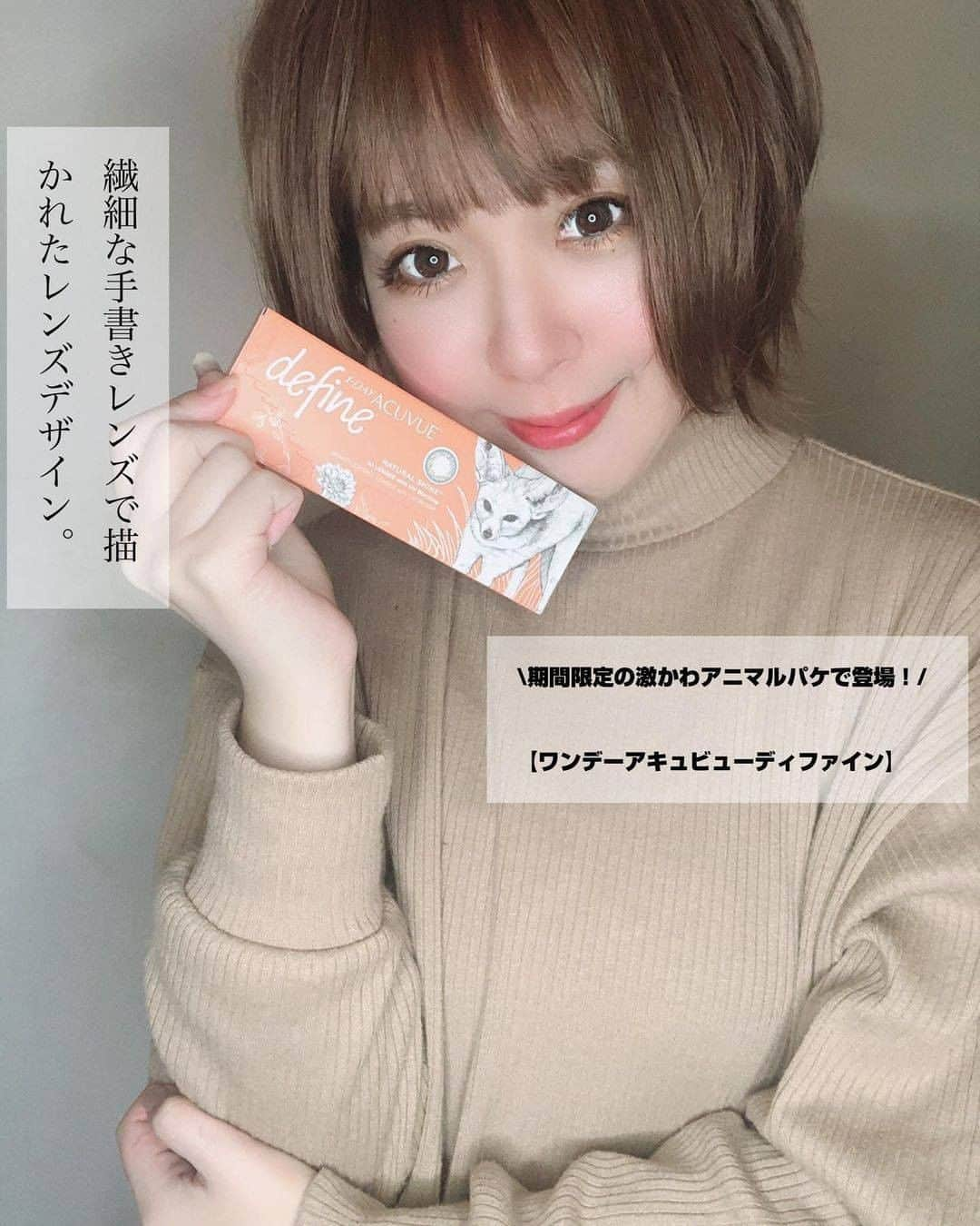 レンズアップルのインスタグラム：「#レンズアップル公式アンバサダー の⁣ @rinmama.cosmeconciergeさんが、⁣ ディファインを素敵に紹介してくださいました👀💕⁣ ⁣‥…─*・‥…─*・‥…─*⁣. 『繊細な手書きデザインのレンズ❣️瞳に自然な光❣️』 . PLS❣️SWIPES⏩⏩⏩ 今日2度目のPOST失礼します🙏 . . . 今日はめちゃくちゃ可愛いデザインに一目惚れしたカラコンのご紹介✨ . . . @lensapple #レンズアップル公式アンバサダー させて頂いてます。 今月いっぱいで終了ですが、今日はいつもと違うレンズアップルで取扱いのカラコン❣️ . 【ワンデーアキュビュー　ディファイン　モイスト　ナチュラルシャイン】 2箱(10枚✖︎2)2,610円 . . . このパッケージ、めちゃくちゃ可愛くてキュン死しそうなレベル😭❣️ 動物好きにはたまらない❤️ こんな動物たちのような澄んだ瞳に近づける、カラコンですよ❣️ . . . これ、本当は室内より外の光の方が良さを感じられそうだなって思ったの❣️ というのも、自然に光を通すから、生まれ持った瞳に光が入り、煌めく輝きのある瞳になれるデザインだから❣️  そして、生まれ持った瞳の模様に自然に重なり合って馴染むデザインになってるんだよ❣️  私は#アキュビューディファインモイスト #ナチュラルシャイン を使ってみたよ❤️  どんな動物たちの瞳もめちゃくちゃくりくりで可愛いし、迷ったんだよねぇ〜…。 散々迷って選んだのは、この中のシリーズではちょっと珍しい、グレー系のレンズ✨  デザインはぱっと見、結構派手な感じがして(元々派手なカラコン好き)ディファインといえばナチュラルなイメージなので、珍しいと思って❣️ つけたら大きさは本当にナチュラルなサイズ感で、裸眼真っ黒で瞳小さめの三白眼気味な私の瞳には、ほんのりグレーがかったぐらいで、見た目と違って派手さはないの❣️  だから普段使いにいいなって思ったし、何より付け心地はさすが#アキュビュー ですね…。 付けてるの忘れる付け心地のカラコンに久しぶりに出会いました😅 寝る時まですっかり忘れてて❣️ それぐらい装着感も軽くて😊 . . . いまならこんなに可愛い限定パッケージなの❣️ カラコンなのにパケ買いしそう😂 . . . DIA 14.2 BC 8.5 . . . . . #レンズアップル #カラコン #カラコンレポ #ディファイン #アキュビュー #define #acuvue #盛れるカラコン #カラコン動画 #裸眼小さめ #裸眼真っ黒 #pr #大人カラコン #凜ママ post by@rinmama.cosmeconcierge ⁣‥…─*・‥…─*・‥…─*⁣.」