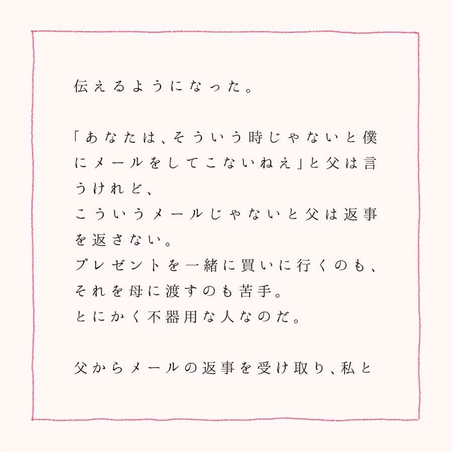 ルミネ北千住さんのインスタグラム写真 - (ルミネ北千住Instagram)「・ 【LIFE IS A GIFT】 ・ 前田エマさん(@emma_maeda)による ギフトにまつわるストーリー。 今月のテーマは「クリスマス」です。 ・ 明日はクリスマスイブ。 もうギフトの準備はできましたか？ たとえロマンティックな演出やサプライズがなくても、 相手を想う気持ちさえあれば大丈夫。 そう気づかせてくれる、 不器用だけどあたたかい家族のクリスマスのお話です。 ・ #ルミネ北千住 #北千住 #lumine #ルミネ #前田エマ #ギフト #gift #贈り物 #ご褒美 #プレゼント #ご褒美ギフト #present #買い物 #ショッピング #クリスマス #クリスマスギフト #クリスマスプレゼント #christmas #xmas #北千住ルミネ #instagood #ウィンターギフト #ホリデーギフト #スペシャルギフト #暮らしの一コマ #友達にプレゼント #japan #おすすめギフト #家族 #ファミリー」12月23日 20時28分 - lumine_kitasenju