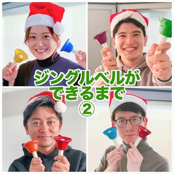篠原光のインスタグラム：「. 🎄🎅🏻みとみょんクリスマス🎅🏻🎄  成功ver.→ @mito_meat NG①→ @mori_kei_suke  NG②→これ NG③→ @shuzohiramatsu_ntv   以前、先輩方とバンドやっているという話をしましたが、 今年はバンドお休み😌 代わりにハンドベルをやりました🔔🎁 せっかくのクリスマスですし！🎄  🎤水卜さん→ミ・ラ 🎸もりすけさん→レ・ド(hi) 🎸平松さん→ド・ソ 🥁篠原→ファ・シ  みなさんのクリスマスイブとクリスマスが、 温かい日になりますように！  . #「クリスマスっぽいことしたいです！」 #「ハンドベルやりたいです！」 #「できなくても！とりあえず！」 #「もう買っちゃいました」 #なんて、図々しいお願いに #こんなに全力で付き合ってくださいました🤦🏻‍♀️  #ああ先輩方… #両手にかわいいハンドベル持って… #サンタの帽子までかぶって… #ほんとに最っ高です😌(満足気」