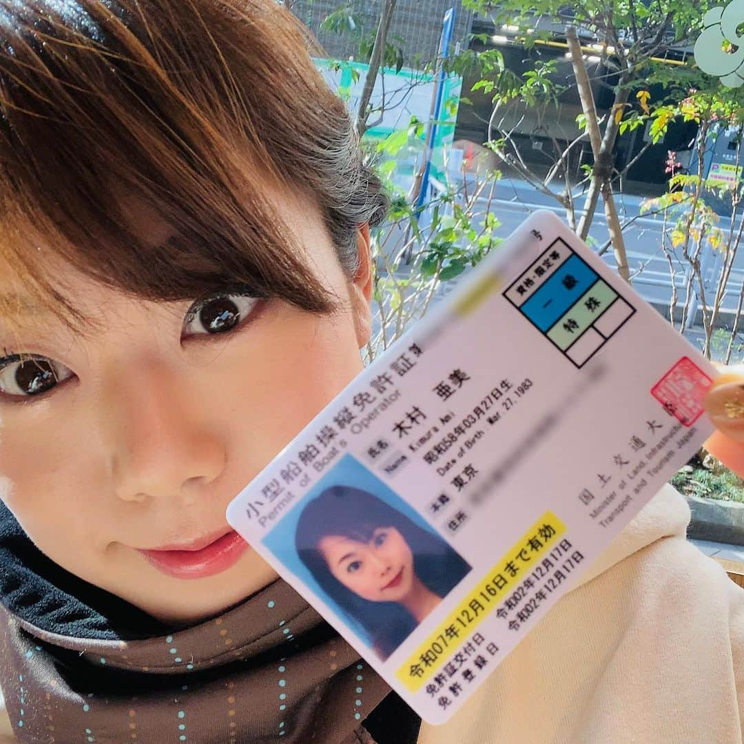 木村亜美さんのインスタグラム写真 - (木村亜美Instagram)「#一級 小型船舶免許証が届きましたー🛥💖❣️わーい！‪😍 これで晴れて船長に✨⚓️✨ 🏝これからもっと、色んな世界を見れるといいなぁ🌏🛳 (*˘︶˘*).｡.:*♡   #小型船舶操縦免許 #一級船舶 #boatlicense #boatlicense pro」12月23日 21時01分 - ami_kimura0327