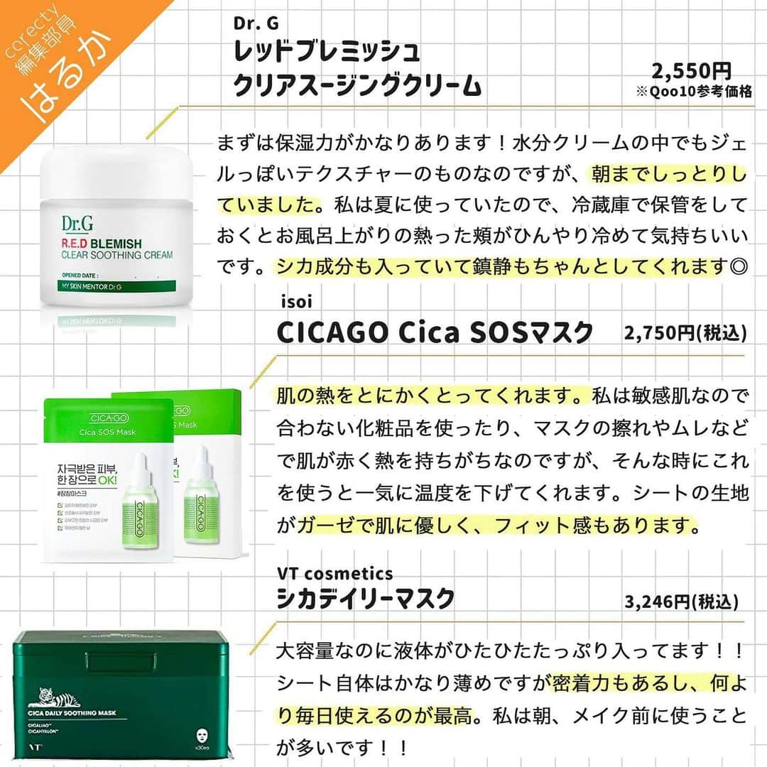 corectyさんのインスタグラム写真 - (corectyInstagram)「前回に引き続きcorecty編集部員4人の「今年買ってよかったコスメ」についてご紹介します！ . 第二弾は、【韓国コスメ】編！ . 値段の部分は、購入するサイトによって異なるためご了承下さい。 . 細かいレビューは投稿をチェックしてみてください🕊 . \corecty編集部員の2020年買ってよかったコスメ/ . ●まいやん● ▷ #3ce ムードレシピリップカラー ▷ #バニラコ クリーンイットゼロ . ●クレア● ▷ #clio プロシングルシャドウ g10 ▷ #innisfree ノーセバムミネラルパクト . ●えな● ▷ #etude プレイカラーアイシャドウ レザーショップ ▷ #merzy バイトザメロウティント . ●はるか● ▷ #drg レッドブレミッシュクリアスージングクリーム ▷#isoi CHICAGO Cica SOSマスク ▷#vtcosmetic シカデイリーマスク . もし使ってるコスメがあったら、コメント欄で教えてください💕 . #ベスコス #ベスコス2020 #ベストコスメ #ベストコスメ2020 #韓国コスメ #韓国コスメレビュー #韓国コスメ購入品 #韓国コスメ大好き」12月23日 21時08分 - corecty_net