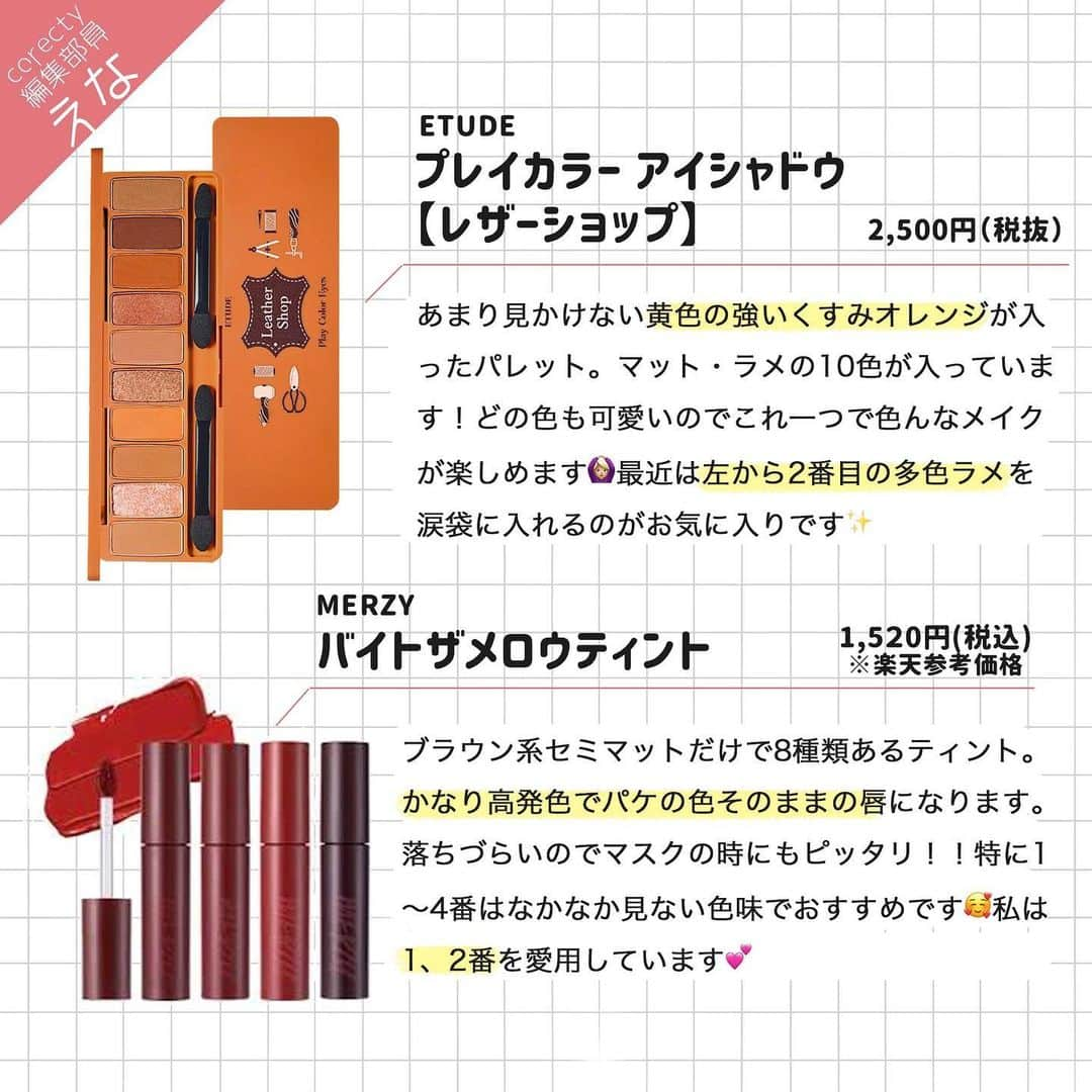 corectyさんのインスタグラム写真 - (corectyInstagram)「前回に引き続きcorecty編集部員4人の「今年買ってよかったコスメ」についてご紹介します！ . 第二弾は、【韓国コスメ】編！ . 値段の部分は、購入するサイトによって異なるためご了承下さい。 . 細かいレビューは投稿をチェックしてみてください🕊 . \corecty編集部員の2020年買ってよかったコスメ/ . ●まいやん● ▷ #3ce ムードレシピリップカラー ▷ #バニラコ クリーンイットゼロ . ●クレア● ▷ #clio プロシングルシャドウ g10 ▷ #innisfree ノーセバムミネラルパクト . ●えな● ▷ #etude プレイカラーアイシャドウ レザーショップ ▷ #merzy バイトザメロウティント . ●はるか● ▷ #drg レッドブレミッシュクリアスージングクリーム ▷#isoi CHICAGO Cica SOSマスク ▷#vtcosmetic シカデイリーマスク . もし使ってるコスメがあったら、コメント欄で教えてください💕 . #ベスコス #ベスコス2020 #ベストコスメ #ベストコスメ2020 #韓国コスメ #韓国コスメレビュー #韓国コスメ購入品 #韓国コスメ大好き」12月23日 21時08分 - corecty_net