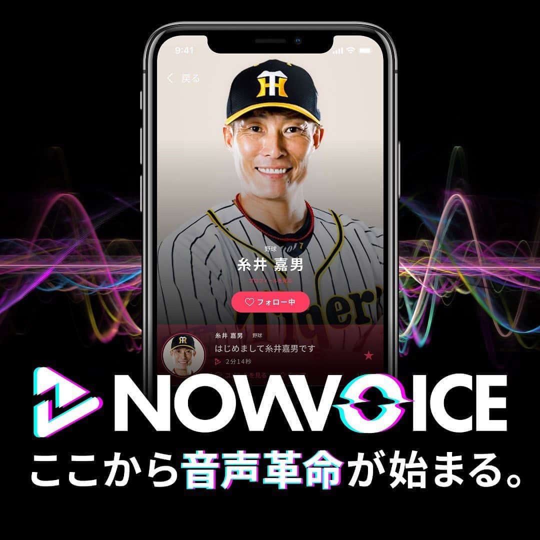 糸井嘉男さんのインスタグラム写真 - (糸井嘉男Instagram)「ご縁もあって、NowVoice参加することなりました。 時間も内容も全て自由みたいなんで、 美声ちゃうけど、皆さんに何か届けられたらなーと思います。  #NowVoice #何しゃべろ？笑」12月23日 12時47分 - itoiyoshio_7