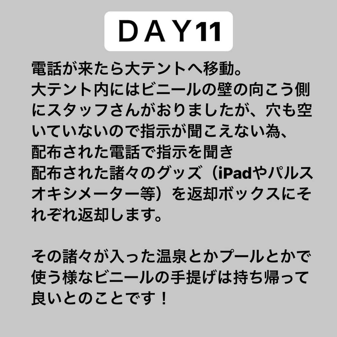 玉木碧さんのインスタグラム写真 - (玉木碧Instagram)「【 #コロナ記録　⑨】 療養施設を退所した日。  もうかなり昔のように感じます😂 もはや施設を出るのが少し寂しい感情さえ芽生えました。笑 施設スタッフの方には大変よくしていただき本当に感謝です🙇‍♀️  私は高熱全然出なかったけど陽性になっていたので、不調だけど熱ないから大丈夫とは思わない方がいいですね😓  断る勇気も必要です！ 私も断られる覚悟をもっていたいと思います😌  ※リアルタイム投稿ではなく時差投稿です！  #コロナ　#感染　#陽性　#療養施設　#ホテル療養　#入院 #PCR検査 #フリーアナウンサー　#玉木碧」12月23日 13時04分 - tamaki_aoi.official