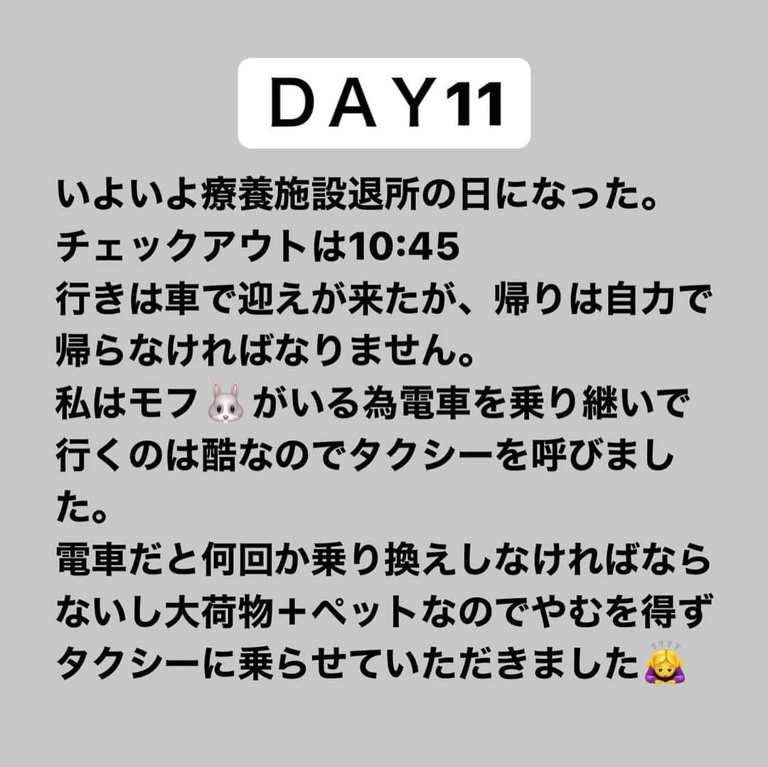 玉木碧さんのインスタグラム写真 - (玉木碧Instagram)「【 #コロナ記録　⑨】 療養施設を退所した日。  もうかなり昔のように感じます😂 もはや施設を出るのが少し寂しい感情さえ芽生えました。笑 施設スタッフの方には大変よくしていただき本当に感謝です🙇‍♀️  私は高熱全然出なかったけど陽性になっていたので、不調だけど熱ないから大丈夫とは思わない方がいいですね😓  断る勇気も必要です！ 私も断られる覚悟をもっていたいと思います😌  ※リアルタイム投稿ではなく時差投稿です！  #コロナ　#感染　#陽性　#療養施設　#ホテル療養　#入院 #PCR検査 #フリーアナウンサー　#玉木碧」12月23日 13時04分 - tamaki_aoi.official