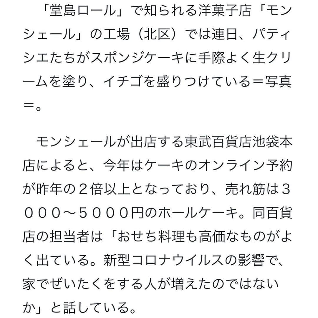 堂島ロール（モンシェール）さんのインスタグラム写真 - (堂島ロール（モンシェール）Instagram)「. . 『メディア情報』 . 本日、弊社クリスマスケーキが. フジテレビ　めざましテレビさんにて全国放送. 読売新聞関東版、ウェブにてご掲載頂きました。. . 数あるショップの中から当店をお選び頂き、. スタッフ一同大変感謝しております✨ . 2020年クリスマスケーキ🎂. 店頭販売中です❣️.  ※AR技術を使用したカードは、東武池袋店の限定カードでして、. 他店での販売は今時点ではございません。.  . . 路面店:0120-96-1006 （コールセンター）. .  @mon-cher.com . #クリスマス #クリスマスケーキ #Christmas  #モンシェール #moncher  #堂島ロール #dojimaroll #ケーキ　 #スイーツ  #リヴァージュモンシェール　 #moncher_hokkaido  #babymoncher . #mercir moncher #カフェ #アフタヌーンティー　 #大阪スイーツ #スイーツ巡り #お土産 #生クリーム  #スイーツ好きな人と繋がりたい  #sweets #cake #cakestagram #デパ地下  #デパ地下スイーツ  #スイーツ女子 #苺 #誕生日ケーキ #バースデーケーキ  #サロンドモンシェール心斎橋本店」12月23日 13時17分 - dojima_moncher