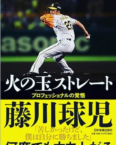 藤川球児さんのインスタグラム写真 - (藤川球児Instagram)「来年1月16日に本が発売されます！  「火の玉ストレート プロフェッショナルの覚悟」  初めて明かす「勝負の思考と哲学」や あの魔球の誕生秘話、 メジャーでの苦闘の真相など、 知られざる事実と野球人生の全てを語り尽くします！  是非ご覧下さい！ #kyuji22 #藤川球児 #火の玉ストレート」12月23日 13時20分 - fujikawa_kyuji22