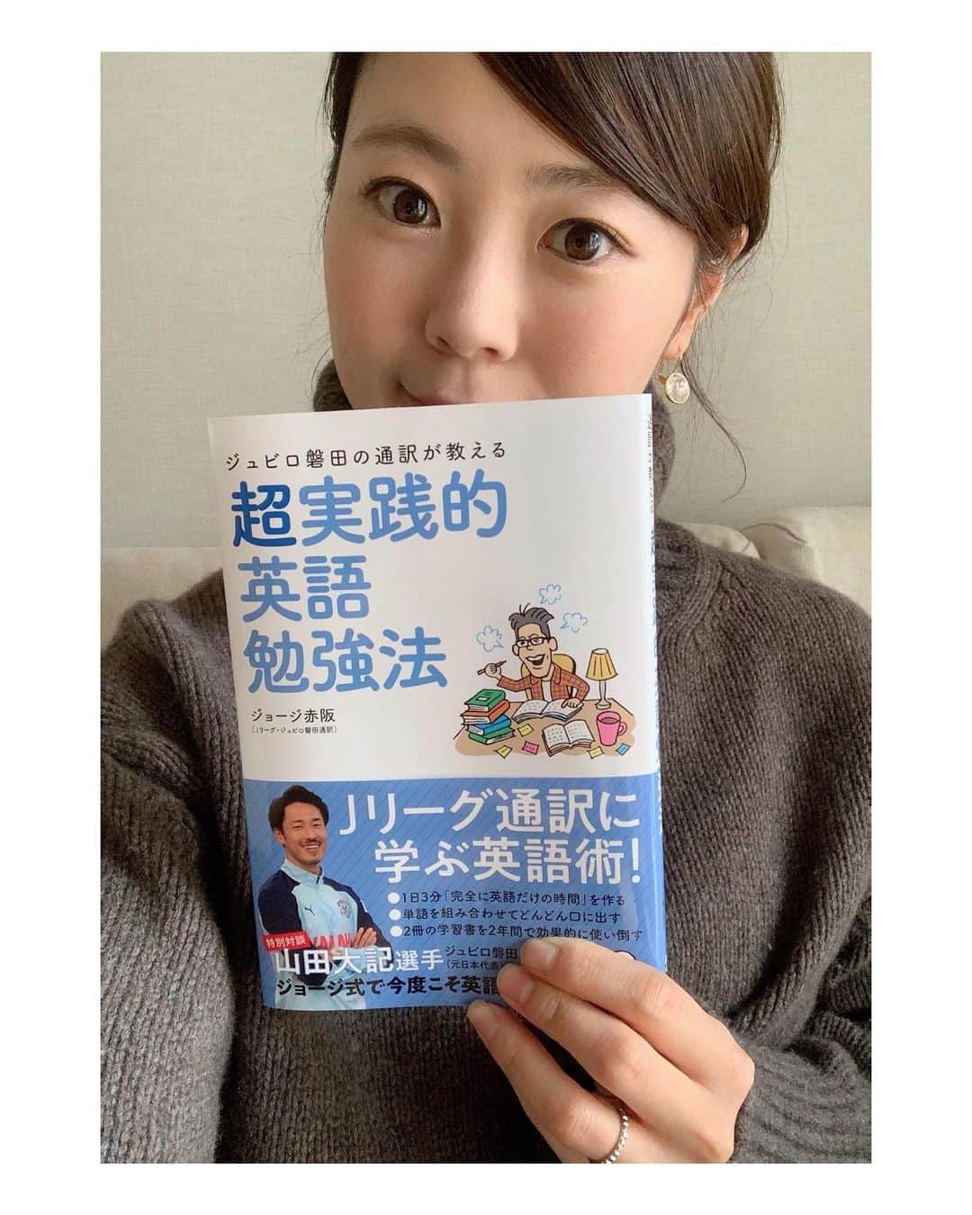 のインスタグラム：「早速読ませていただきましたー！ 静岡時代お世話になりまくったジュビロの通訳、赤坂さんの本です♪語学の勉強法の本だけどそれだけじゃなくて奥が深〜いJリーグ通訳のお仕事についてや数々のJリーガーとのエピソードも楽しめます。さらに6ヶ国語をマスターしているスーパー通訳さん赤坂さんのビックリの人生物語が面白い😆赤坂さんの通訳のおかげでいい取材がたくさんできたので感謝してもしきれないけど、そんな赤坂さんがどんな気持ちでお仕事しているのかを知ってジーンとしたり。  ジョージさん出版おめでとう🎉  #Jリーグ#通訳#英語勉強法#ジョージ」