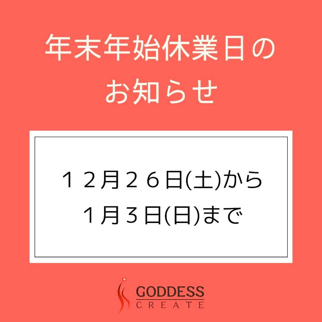 株式会社ゴデスクリエイトのインスタグラム：「●○●○●○﻿ ﻿ 今年も残すところあとわずかとなりました。﻿ いつもゴデスクリエイトをご愛顧いただき誠にありがとうございます。﻿ ﻿ 誠に勝手ながら下記の期間を年末年始休業とさせていただきます。﻿ ﻿ 年末年始休業﻿ 2020年12月26日（土）～2021年1月3日（日）﻿ ﻿ 休業中のお問い合せにつきましては、2021年1月4日（月）以降に対応させていただきます。﻿ ご迷惑をおかけしますが、何卒ご理解いただきますようお願い申し上げます。﻿ ﻿ 来年もスタッフ一同、誠心誠意努力してまいりますので、何卒よろしくお願い申し上げます。﻿ ﻿ 皆様良いお年をお迎えください。﻿ ﻿ ﻿ #ゴデスクリエイト #goddesscreate #webマーケティング #工務店web集客 #工務店ホームページ #年末年始のお知らせ」