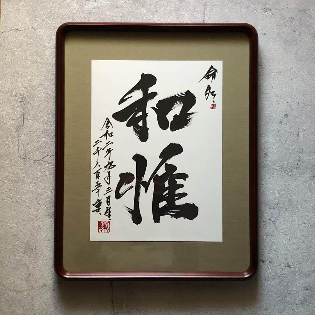 赤間紫動のインスタグラム：「.﻿ 和惟くん。。。祝﻿ ・・・﻿ #calligraphy#calligrapher#japanesecalligraphy#tokyo#japan#calligrafia#kaligrafi#caligrafo#kanji#shodo#白黒#书道#서예#書道#書#墨#赤間紫動#shidoakama#命名#命名書」