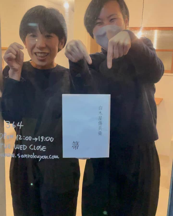 福田淳子のインスタグラム：「先日、大好きな西荻窪の「364」に行ってきました。一人だとしんみりしちゃうので、エミパンせんせんといっしょに。年末の営業は27日まで（今日は定休日）今は「白木屋傳兵衛 箒展」と「年末年始もの」のお買い物ができます。営業は12～19時まで。エミパンせんせいのクグロフも買えます。フライングで焼いてすぐのものを試食したけれどすごーくおいしかったです。﻿ ﻿ あーん。やっぱりいろいろ、さみしい。﻿ ﻿ #364﻿ #クグロフ﻿ #merryChristmas」
