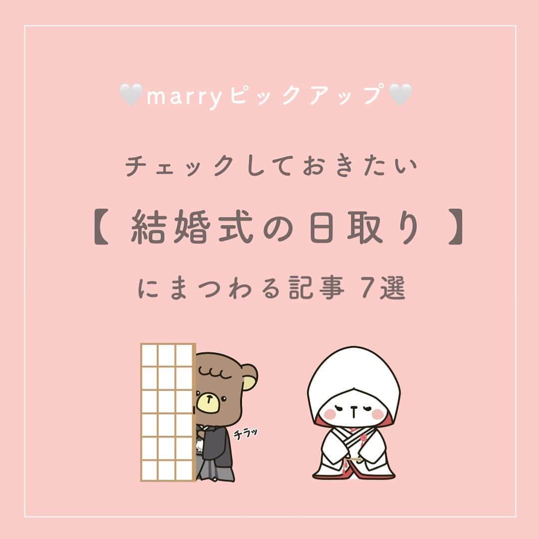 プレ花嫁の結婚式準備サイト marry【マリー】のインスタグラム