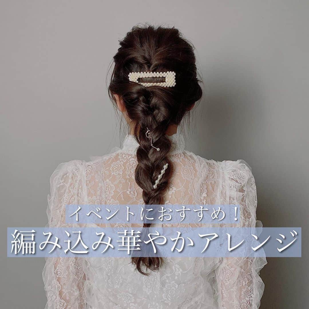 TESCOM テスコムのインスタグラム：「.﻿ .﻿ ﻿ 【イベントにおすすめ！編み込み華やかアレンジ】﻿ ﻿ いつもよりも少し華やかな印象にしたい時のアレンジをご紹介します💡 ﻿ キラキラするヘアアクセがあるとより華やかな印象に✨﻿ ﻿ POINT  最初に髪を巻いておくと、ふんわり感が出てアレンジしやすくなります。﻿ ﻿ ぜひ参考にしてみてください😊﻿ ﻿ 【使用したアイテムをチェック】﻿ - - - - - - - - - - - - - - - - - - - - - - - - -﻿ ●商品名：【Nobby by TESCOM】 プロフェッショナル プロテクトイオン ヘアーアイロン﻿ ●品番　：NIM3026(26mm径)﻿ - - - - - - - - - - - - - - - - - - - - - - - - -﻿ ﻿ ※アレンジの仕方をわかりやすくするためにヘアーバンドと肩のタオルは外しています。﻿ .﻿ ﻿ #tescom #テスコム #テスコムビューティー #ヘアアイロン #カールアイロン #美容家電  #ヘアスタイル #ヘアアレンジ #髪型 #結婚式ヘア #お呼ばれヘア #パーティ #パーティヘア #ローヘア #ヘアアレンジ #簡単ヘアアレンジ #ヘアアレンジ簡単 #ヘアアレンジ解説 #時短ヘアアレンジ #ヘアアレンジやり方  #ヘアセット #セルフヘアアレンジ #ヘアスタイル #まとめ髪 #髪型アレンジ #簡単アレンジ #巻き髪 #冬ヘアー #ミリ#ケアスタイリング」
