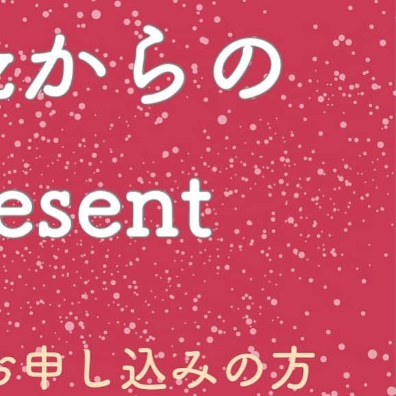 広島 婚活支援AZのインスタグラム：「💍﻿ ﻿  12/14のインスタライブにて ﻿  ﻿ ﻿ 🎄Xmas present🎁﻿ のお届け致します✨﻿ ﻿ ﻿ ﻿ 婚活支援azからのXmas presentは﻿ 「恋も仕事もうまく90日後の私へ」﻿ ﻿ ﻿ ﻿ 90日間、自宅でゆっくり自分のペースで﻿ 進めることができるオンライン教材です✏️﻿ ﻿ ﻿ こちら通常65,000円ですが﻿ 今回無料でpresentいたします🎁﻿ ﻿ ﻿ 割引でもなく抽選でもありません！﻿ 応募者全員にpresent致します🎉﻿ ﻿ ﻿ ﻿ ﻿ 応募方法は﻿ ﻿ ステップ❶﻿  @azuchan_rooom  ﻿ こちらをフォローしてください﻿ ﻿ ﻿ ﻿ ﻿ ステップ❷﻿ DMに「クリスマスプレゼント希望」﻿ 送信💌﻿ ﻿ ﻿ この２ステップだけです😊﻿ 簡単でしょ♪﻿ ﻿ ﻿ 今シークレットインスタ(非公開)では、﻿ ﻿ リアルな恋愛相談、婚活相談﻿ ﻿ そして結婚できるまでの﻿ 婚活スケジュール会などを﻿ 毎週水曜日19:00~していく予定です﻿ ﻿ こちら１月〜スタートです💛﻿ ﻿ ﻿ ﻿ 申し込み期限は12月24日までです。﻿ ﻿ ﻿ ﻿ ﻿ 詳細は @wedding.azuuuuu﻿ ﻿ ﻿ ﻿ ☆━━━━━━━━☆﻿ ﻿ ﻿ 💎婚活外見強化コース﻿   12(残り0席)﻿   1月(残り3席)﻿ ﻿ 　@wedding.azuuuuuプロフURLより﻿ ﻿ ﻿ ﻿ ﻿ 💎恋も仕事もうまくいく90日プログラム﻿  こっそり学べる✏️﻿ ﻿ 　@wedding.azuuuuuプロフURLより﻿ ﻿ ﻿ ﻿ ﻿ 💎半年以内に彼氏をつくる﻿  (恋愛心理マイスター養成講座)﻿  第６期生2021,1月スタート﻿  ﻿ 　@wedding.azuuuuuプロフURLより﻿ ﻿ ﻿ ﻿ ﻿ 💎12月のキャンペーン 　スパルタ﻿ 　来年結婚する為の婚活スケジュール作り﻿ 　﻿ 　@wedding.azuuuuuプロフURLより﻿ ﻿ ﻿ ﻿ ☆━━━━━━━━☆﻿ ﻿ #結婚したい#こじらせ女子#恋愛相談#婚活塾#恋愛塾#変わりたい#モテたい#アラサー女子#アラフォー女子#愛されたい#自己投資#来年の目標#広島#結婚相談所#恋愛カウンセラー#恋愛コンサル#自己肯定感#お見合い#恋活#広島結婚相談所#山口結婚相談所﻿」