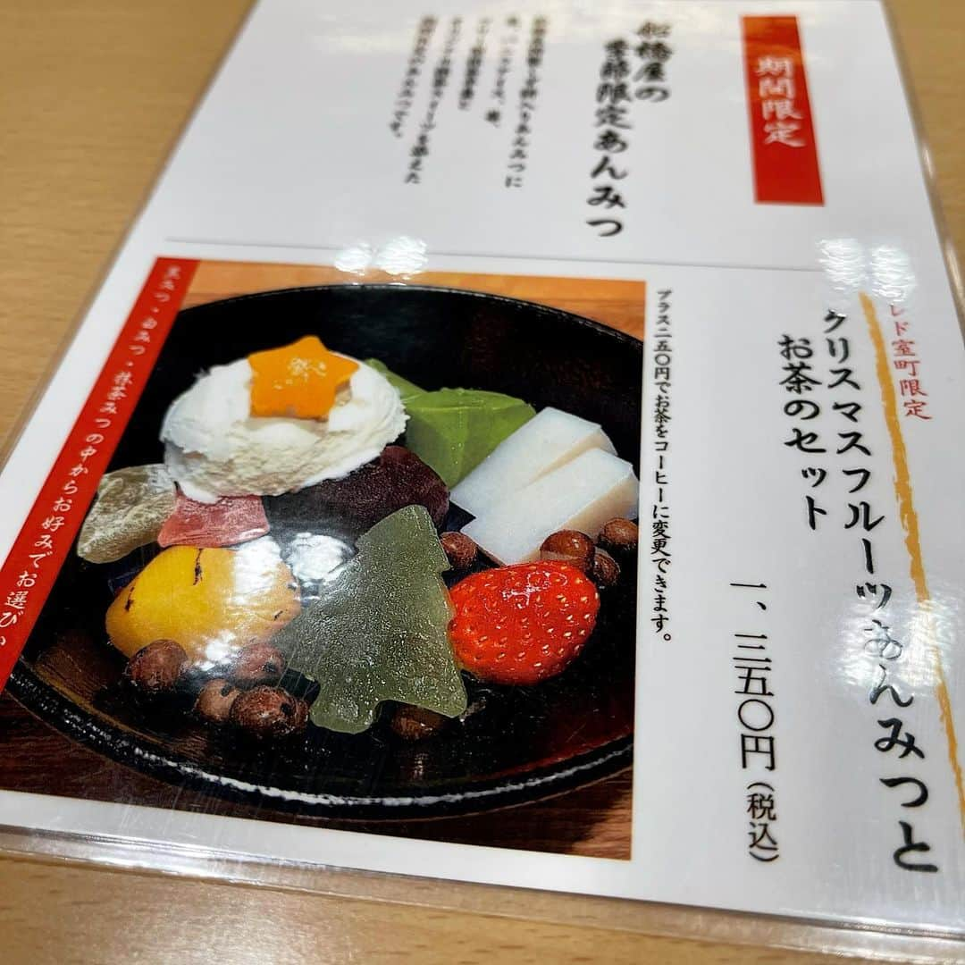 畑亜貴さんのインスタグラム写真 - (畑亜貴Instagram)「クリスマスフルーツあんみつは食べておかないと！バニラアイス(苦手)を抜いたら代わりにくず餅追加してくれた心遣いが嬉しかったです。 #アキハタもにゅもにゅ愛」12月23日 17時12分 - akihata.jp