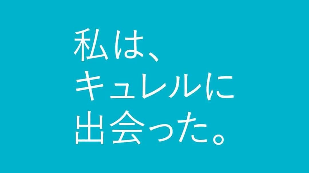 白木あゆみのインスタグラム：「. 花王キュレル動画広告 「私は、キュレルに出会った。」 出演させていただきました。  YouTubeや @curel_official_jp 公式ページのハイライトからご覧いただけます。 https://youtu.be/-zkIcOv8Cj0  ぜひチェックしてみてください！ キュレルで保湿して潤いのある冬を...⛄️  #キュレル」