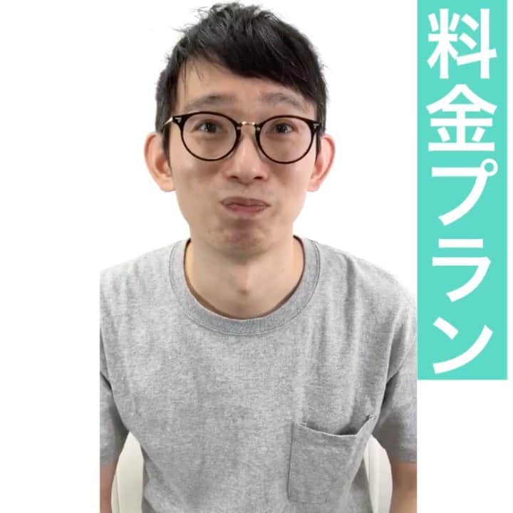 芦沢統人のインスタグラム：「料金プラン  #ひとり芝居 #芦沢ムネト #坪田塁 #OLOS #定期的にあげてきます」