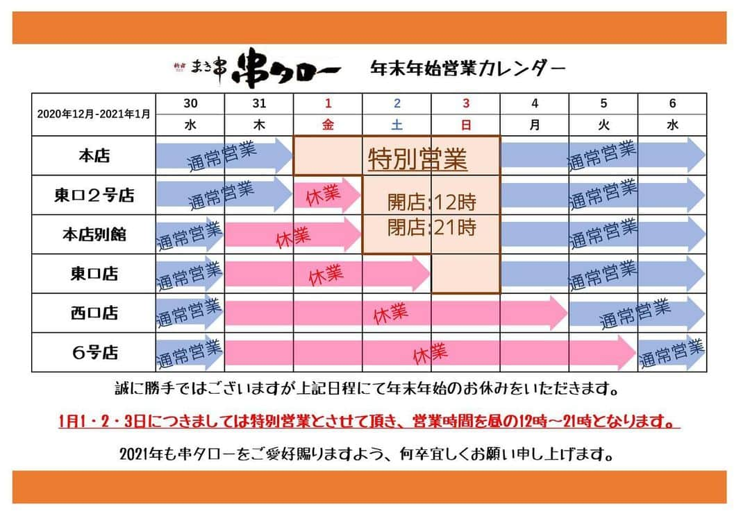 【元祖串焼き】''串タロー''公式アカウントのインスタグラム