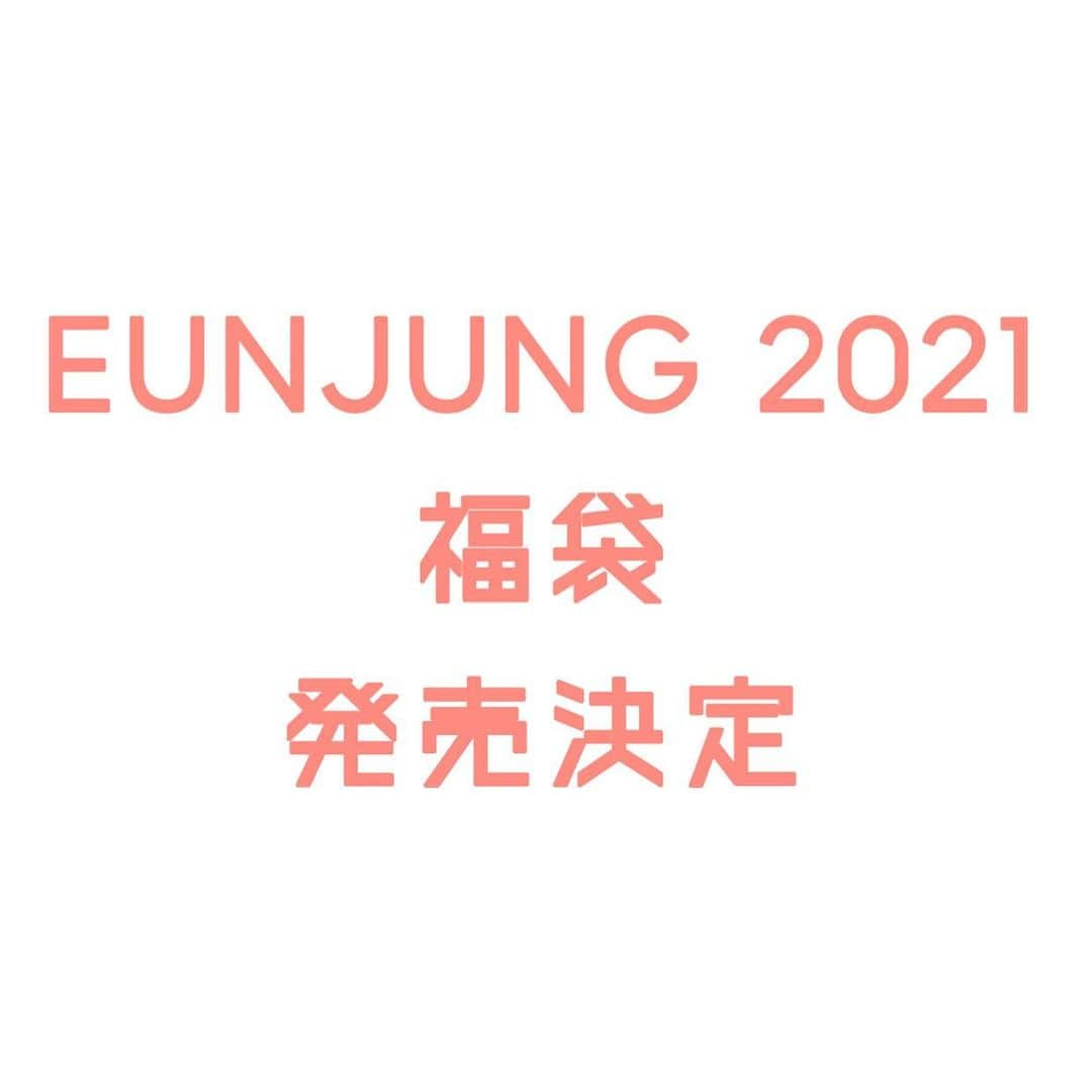 ハム・ウンジョンのインスタグラム：「『EUN JUNG 2021福袋』の販売が決定しました！﻿ ﻿ 福袋限定グッズとして、直筆サイン入りチェキ1枚を封入！﻿ その他、既存グッズ、非販売グッズなど総額￥10,000を超えるボリュームでお届けします！﻿ ﻿ ﻿ ﻿ 【商品詳細】﻿ 商品名：『EUN JUNG 2021福袋』※数量限定！﻿ 価格：￥5,000（税別）﻿ 内容：直筆サイン入りチェキ1枚、過去に販売された商品、非売品等をランダムで封入﻿ ﻿ ﻿ ﻿ 【販売期間】﻿ 2021年1月1日（金）00:00～2021年1月10日（日）23:59﻿ ﻿ ﻿ ﻿ 【販売サイト】﻿ J-ROCK OFFICIAL SHOP﻿ http://www.jrock-shop.jp/p/item-list/list/cate_id/5/p0s0.html﻿ ﻿ ﻿ ﻿ 【注意事項】﻿ ※福袋の内容につきましては、一切お答え出来かねます。﻿ ※数に限りがございます。予めご了承下さい。﻿ ※Tシャツ等、サイズ展開のある商品に関しても、ランダム封入となります。﻿ ※銀行振込でご注文のお客様は、2021年1月15日（金）がご入金締切日となります。﻿ ※発送は2021年1月27日（水）より順次発送となります。﻿ ※SHOP内の他の商品と同時購入されますと、他の商品も2021年1月27日（水）以降の発送となります。予めご了承ください。﻿ ※ご注文後のキャンセルは一切できません。﻿ ﻿ ﻿ ﻿ 【お問い合わせ】﻿ J-ROCK OFFICIAL SHOP（shop-pc@j-rock.co.jp）﻿ ※ご返答までに2、3日お時間をいただく場合がございます。 #EUNJUNG #ウンジョン」